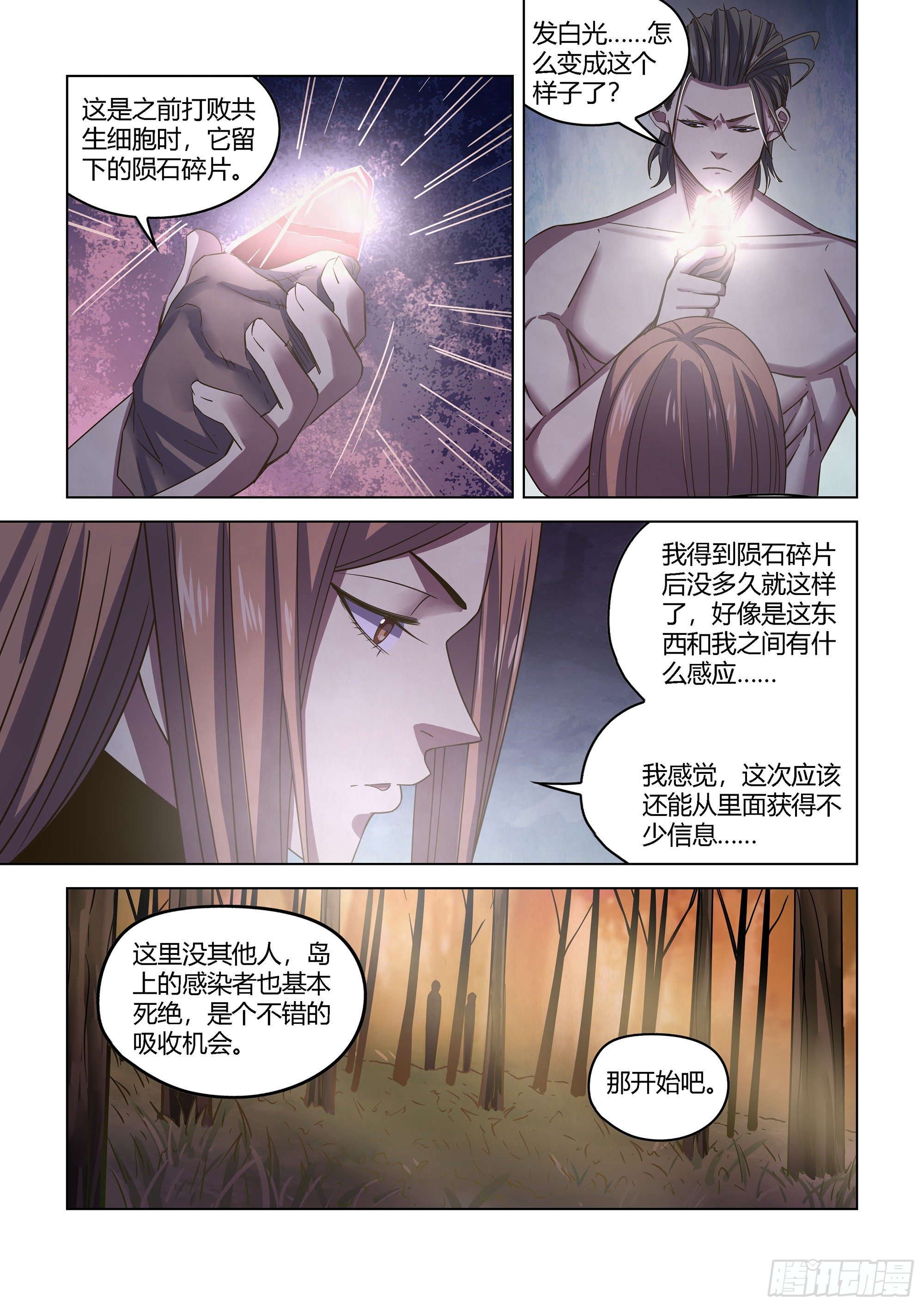 《末世凡人》漫画最新章节第419话免费下拉式在线观看章节第【8】张图片