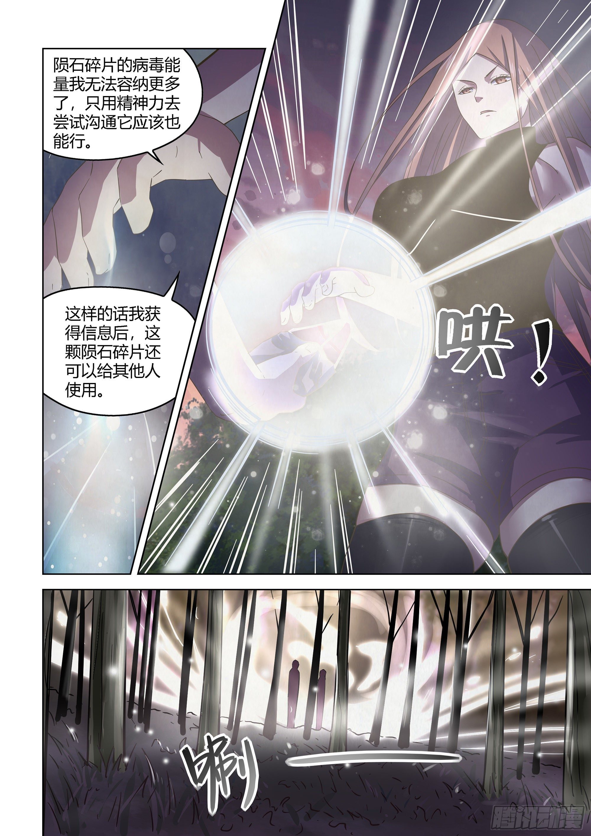 《末世凡人》漫画最新章节第419话免费下拉式在线观看章节第【9】张图片