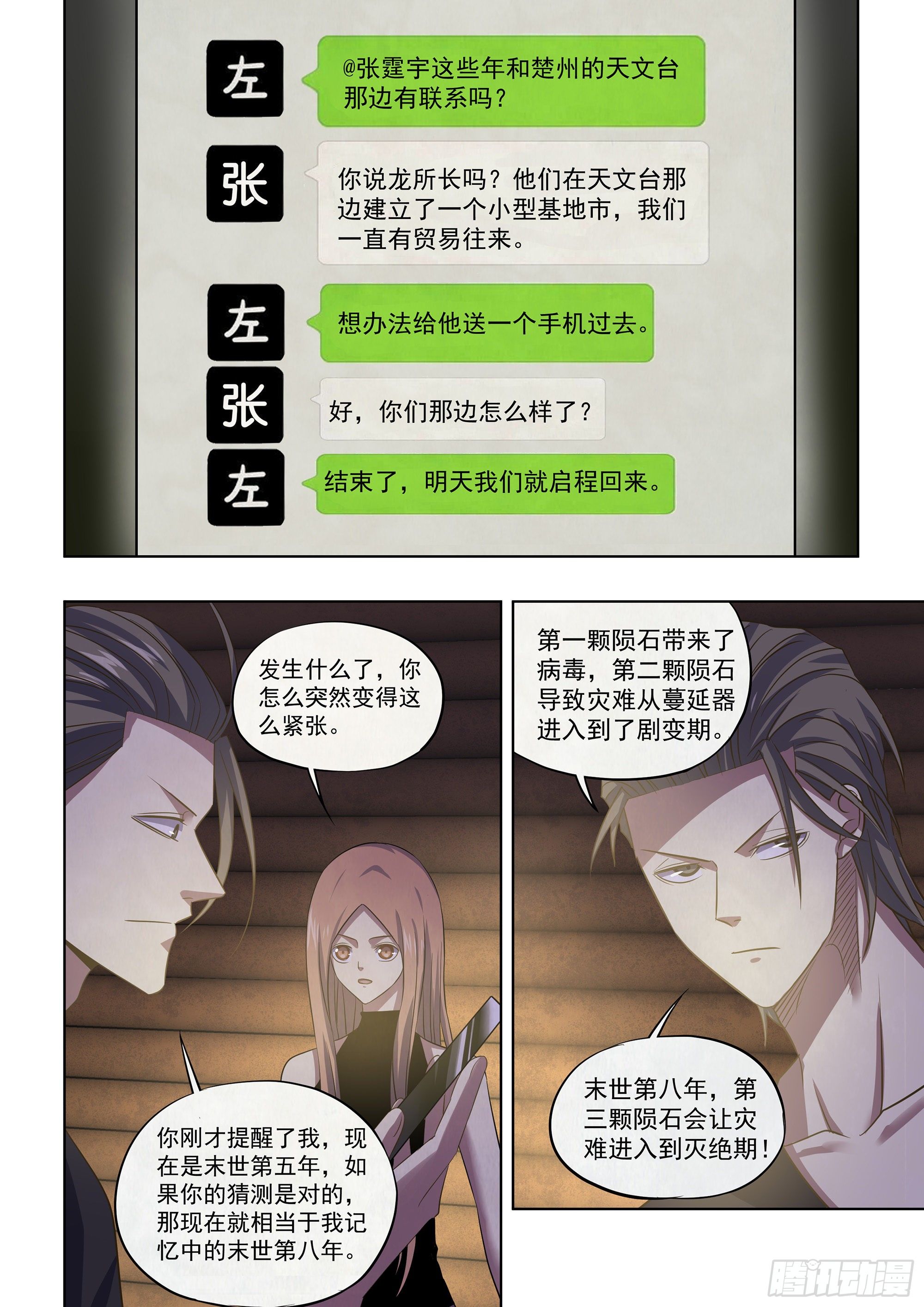 《末世凡人》漫画最新章节第420话免费下拉式在线观看章节第【14】张图片