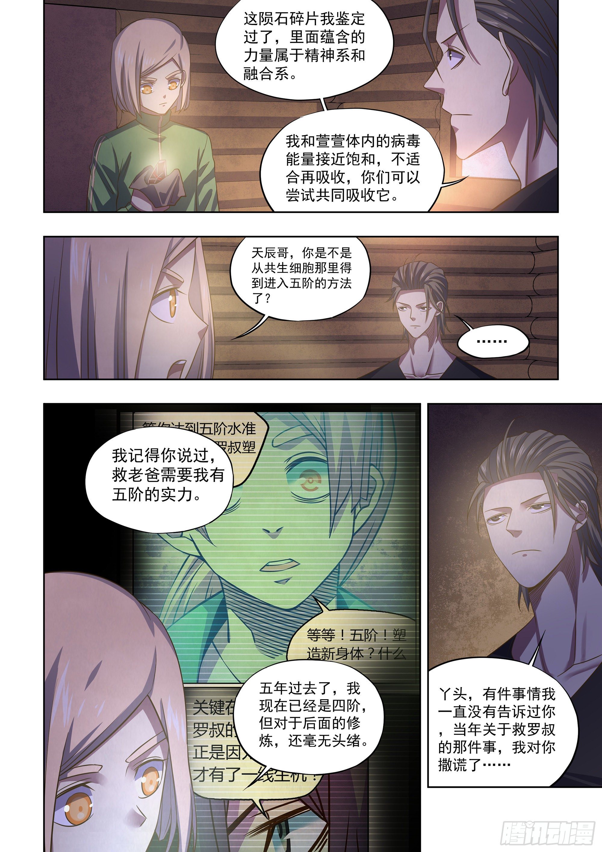 《末世凡人》漫画最新章节第420话免费下拉式在线观看章节第【2】张图片