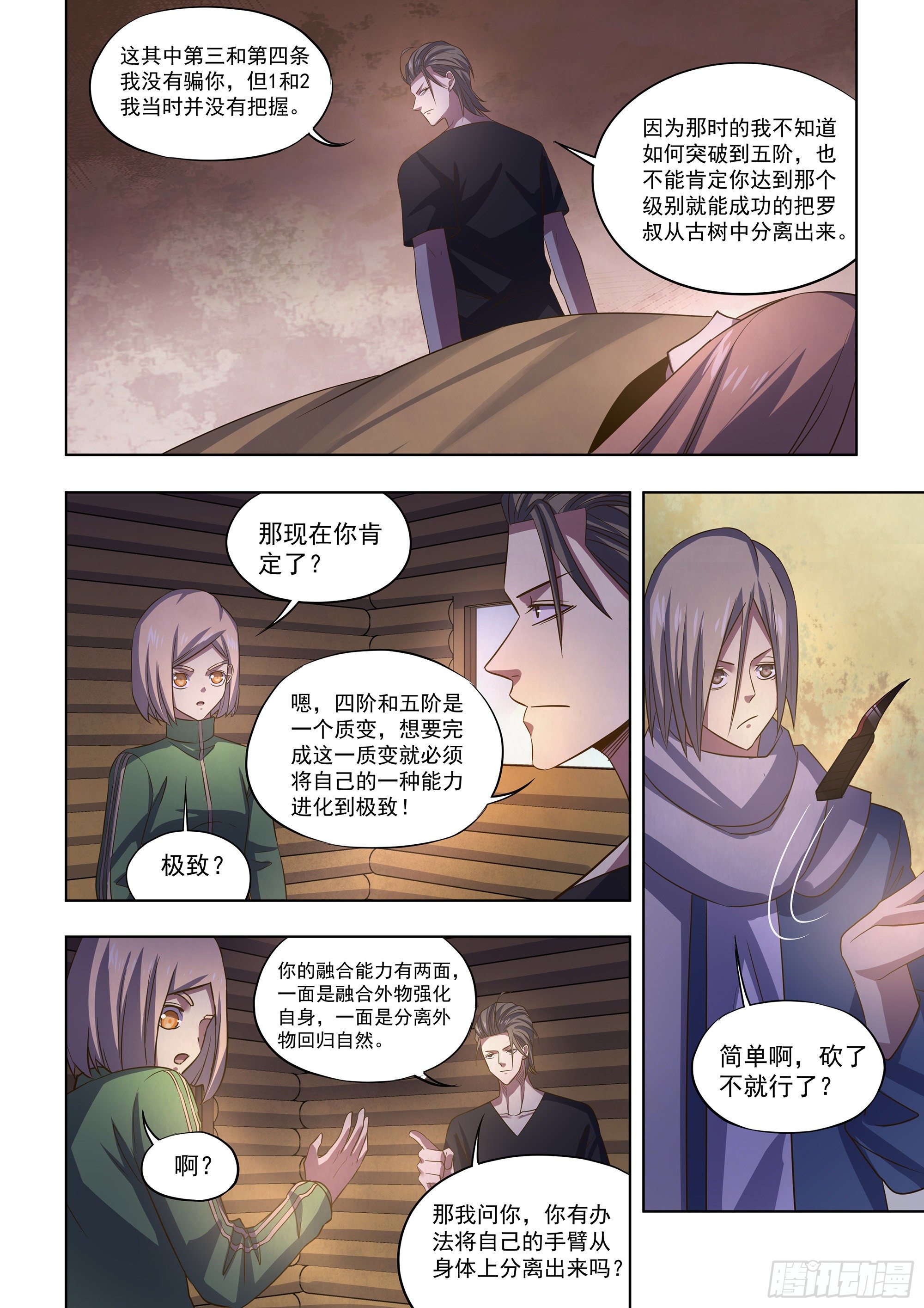 《末世凡人》漫画最新章节第420话免费下拉式在线观看章节第【4】张图片