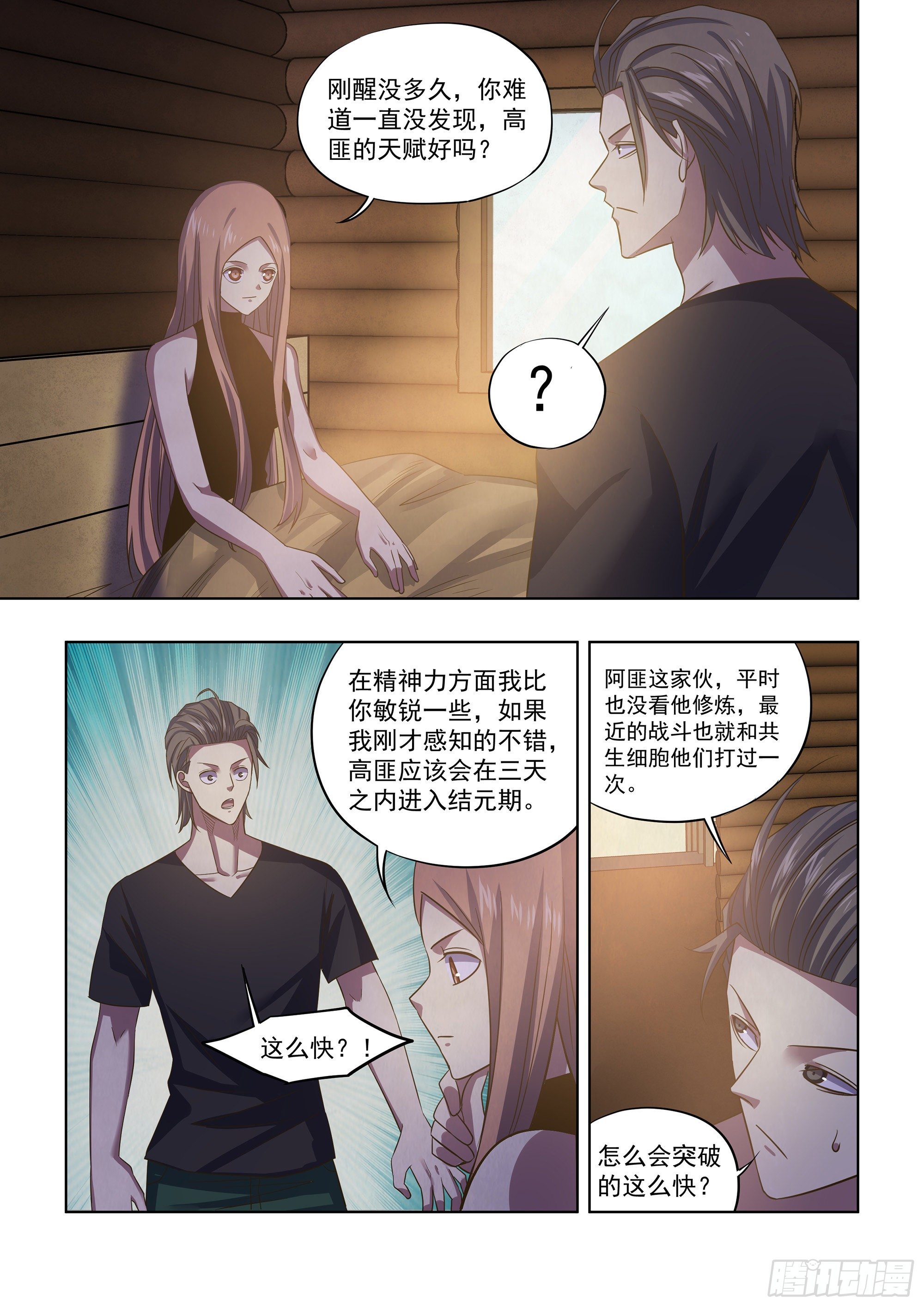 《末世凡人》漫画最新章节第420话免费下拉式在线观看章节第【9】张图片