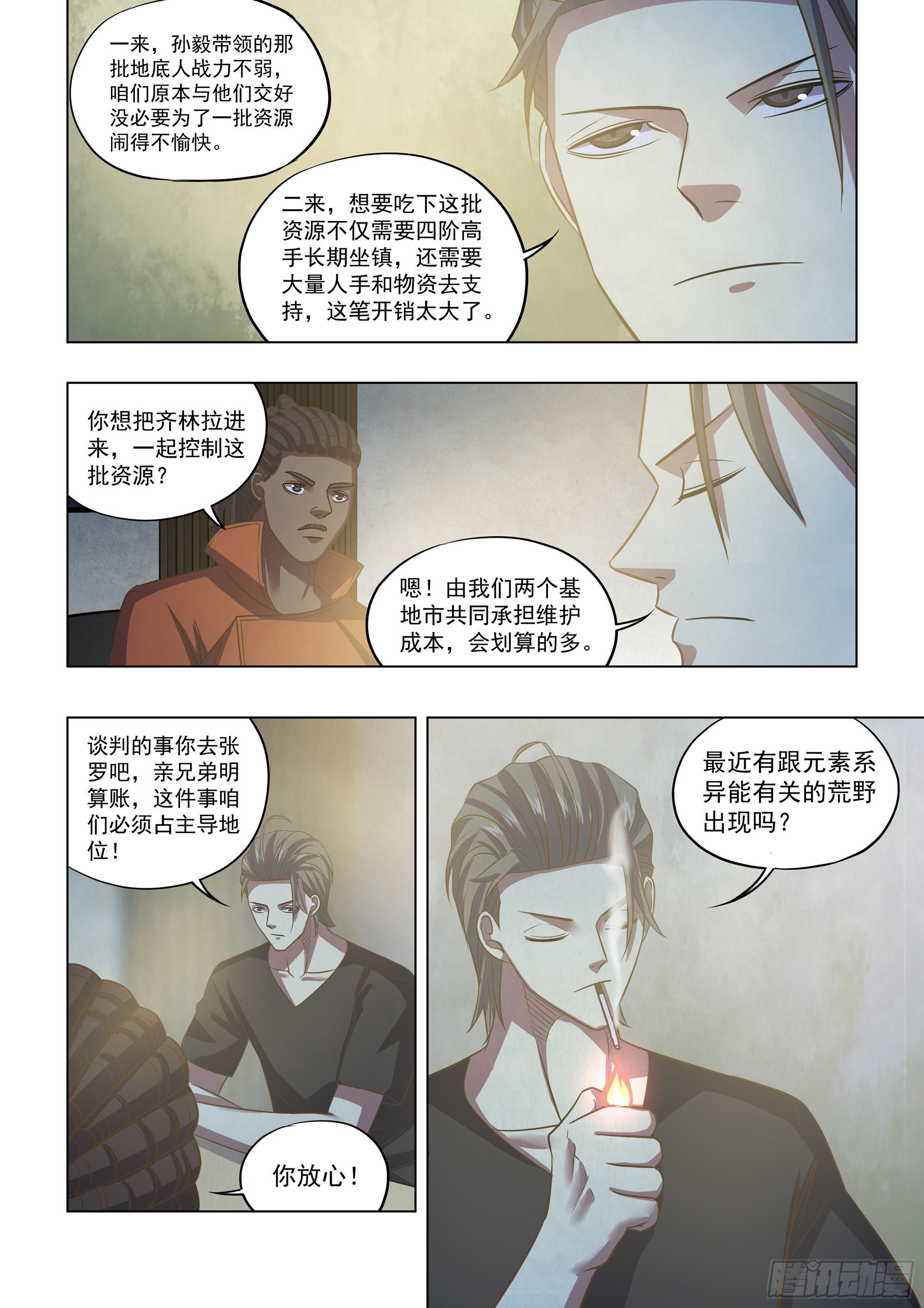 《末世凡人》漫画最新章节第421话免费下拉式在线观看章节第【6】张图片