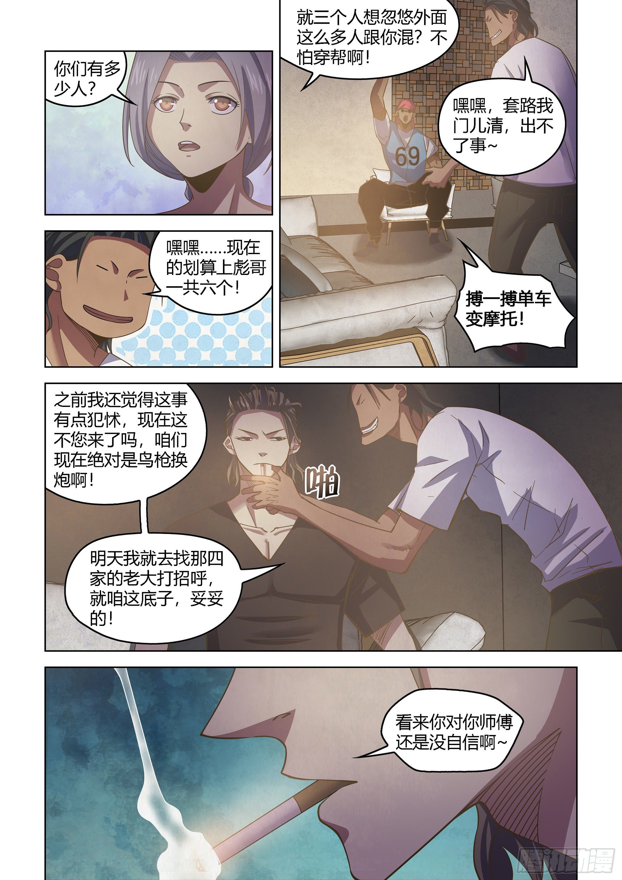 《末世凡人》漫画最新章节第424话免费下拉式在线观看章节第【13】张图片