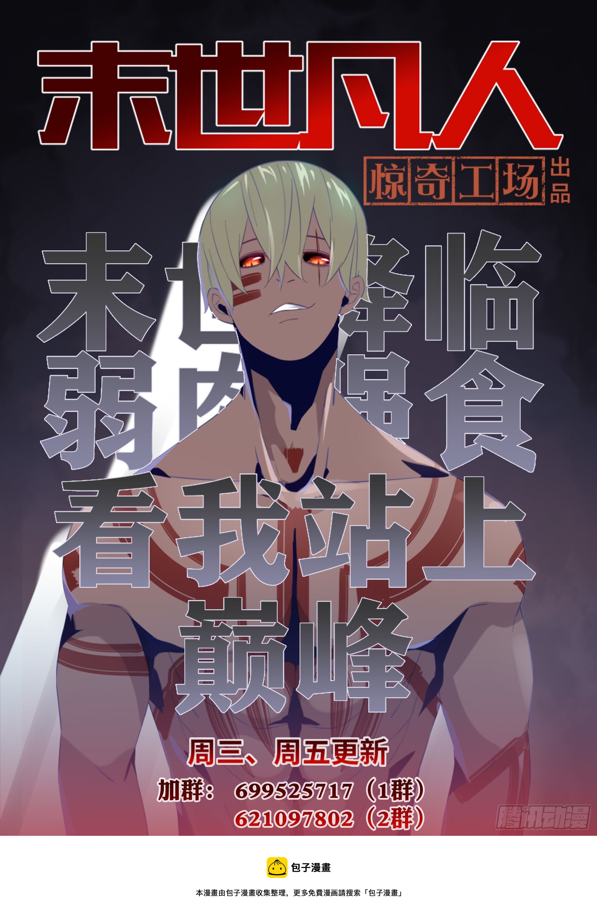 《末世凡人》漫画最新章节第424话免费下拉式在线观看章节第【18】张图片