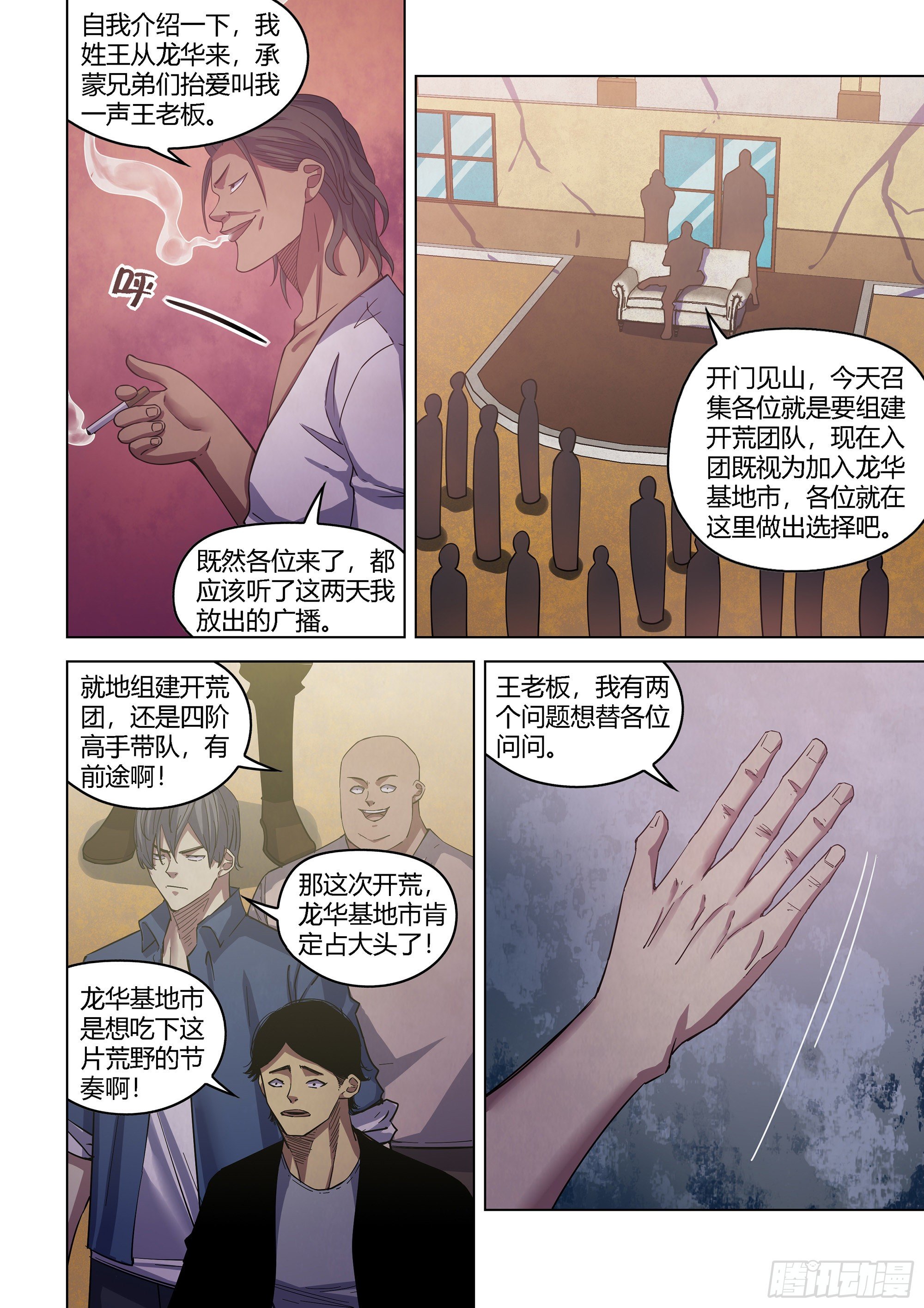 《末世凡人》漫画最新章节第424话免费下拉式在线观看章节第【3】张图片