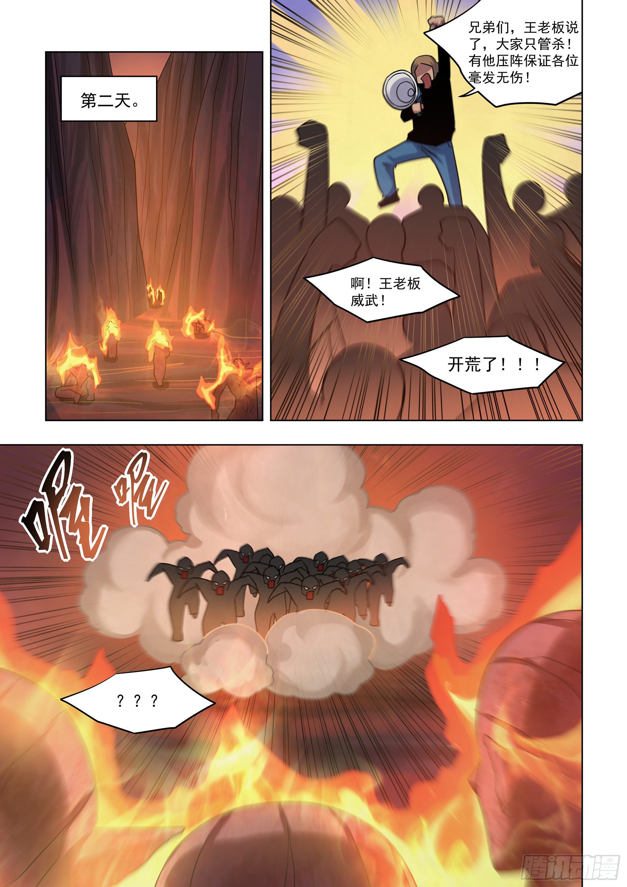 《末世凡人》漫画最新章节第425话免费下拉式在线观看章节第【11】张图片