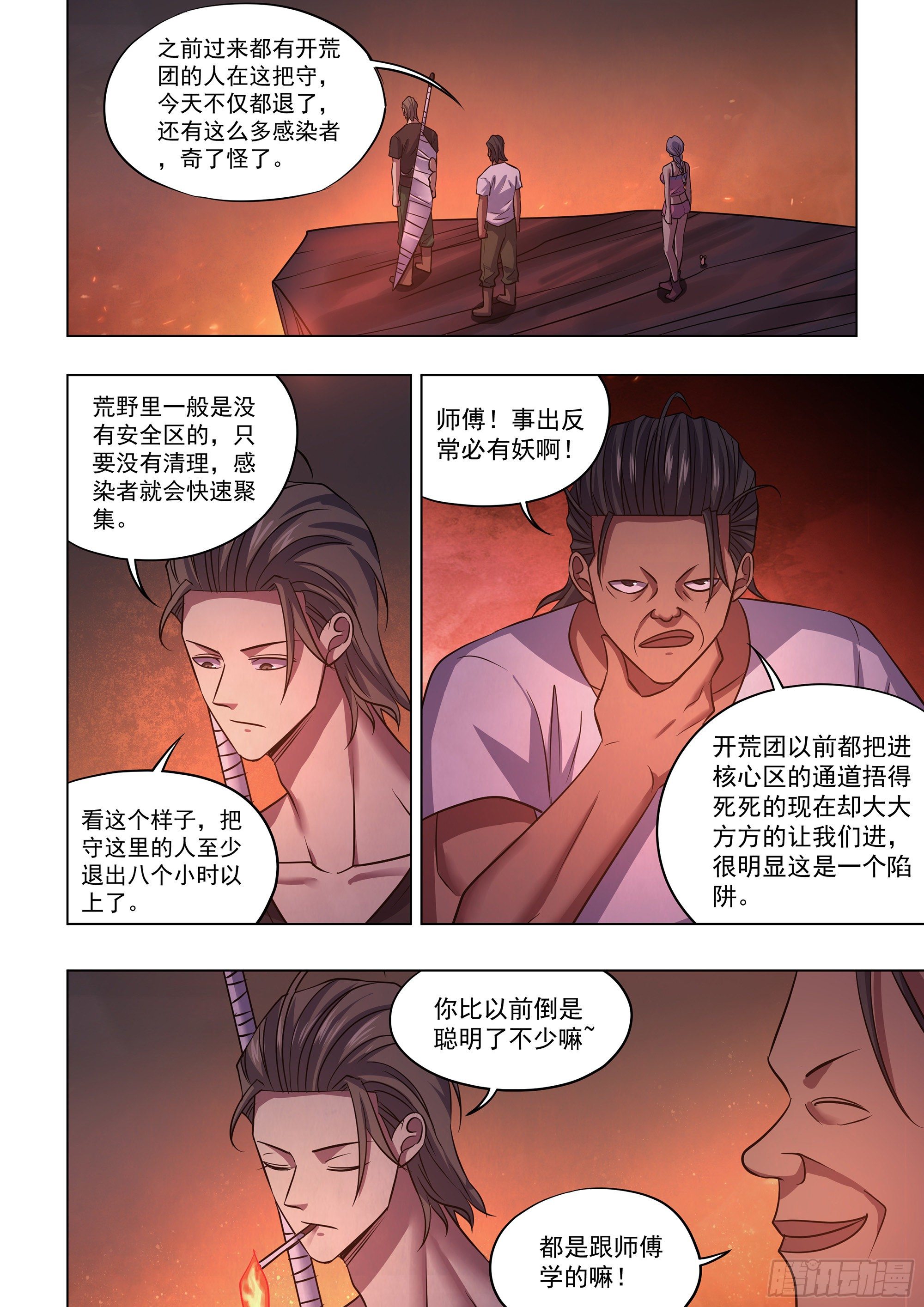 《末世凡人》漫画最新章节第425话免费下拉式在线观看章节第【12】张图片