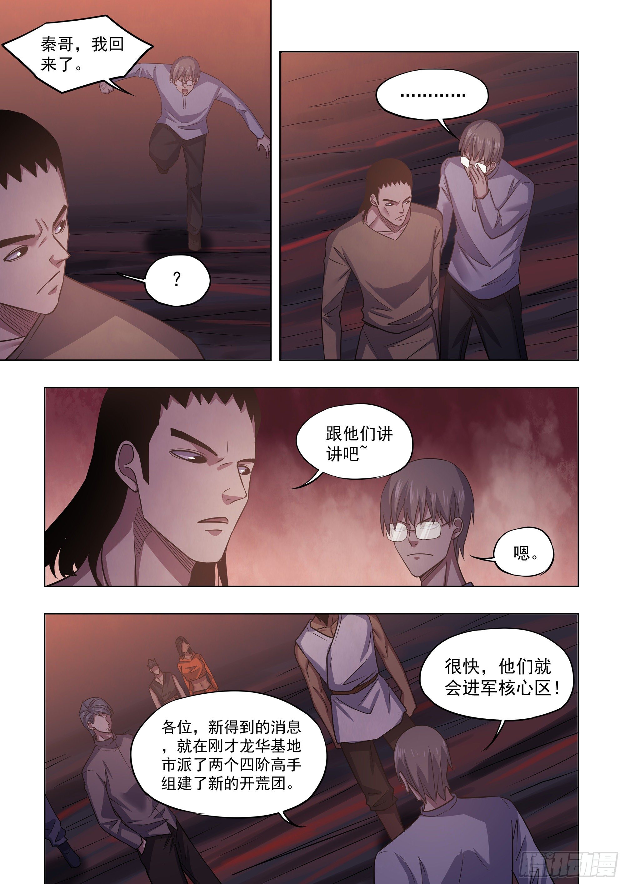 《末世凡人》漫画最新章节第425话免费下拉式在线观看章节第【5】张图片