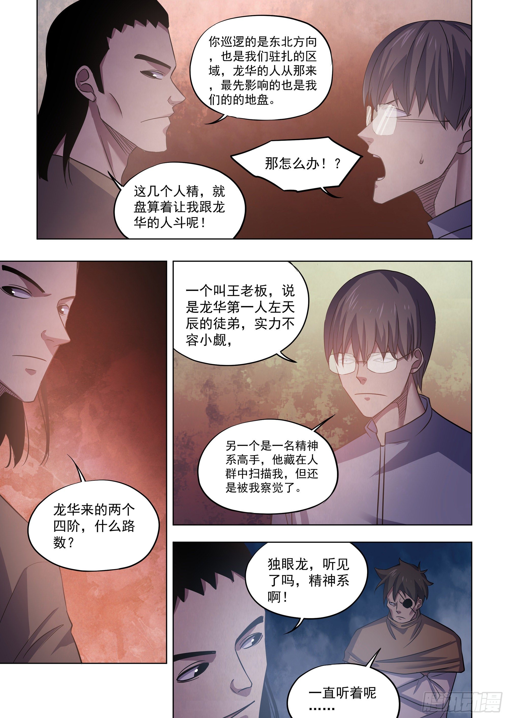 《末世凡人》漫画最新章节第425话免费下拉式在线观看章节第【9】张图片