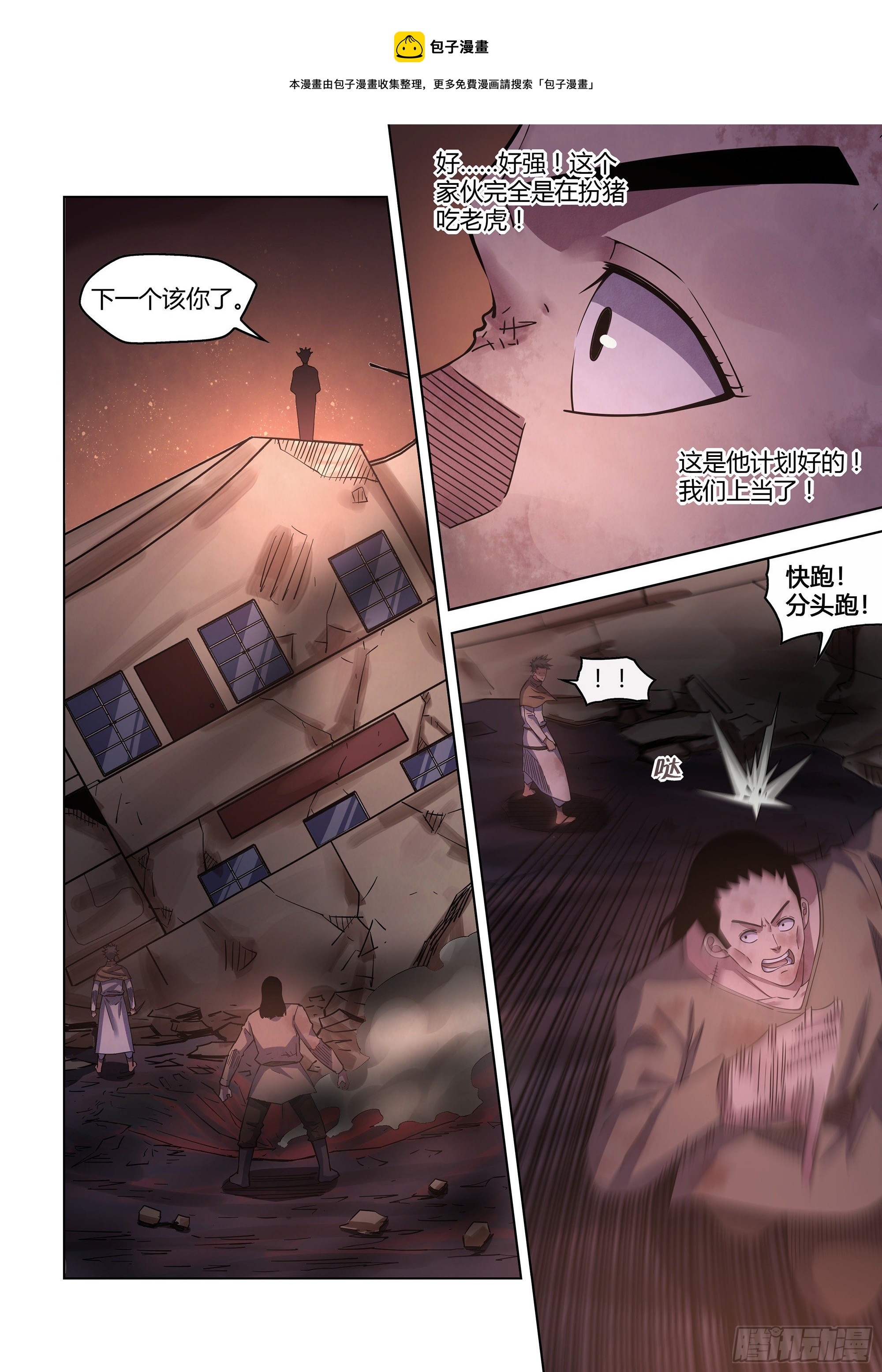 《末世凡人》漫画最新章节第428话免费下拉式在线观看章节第【1】张图片