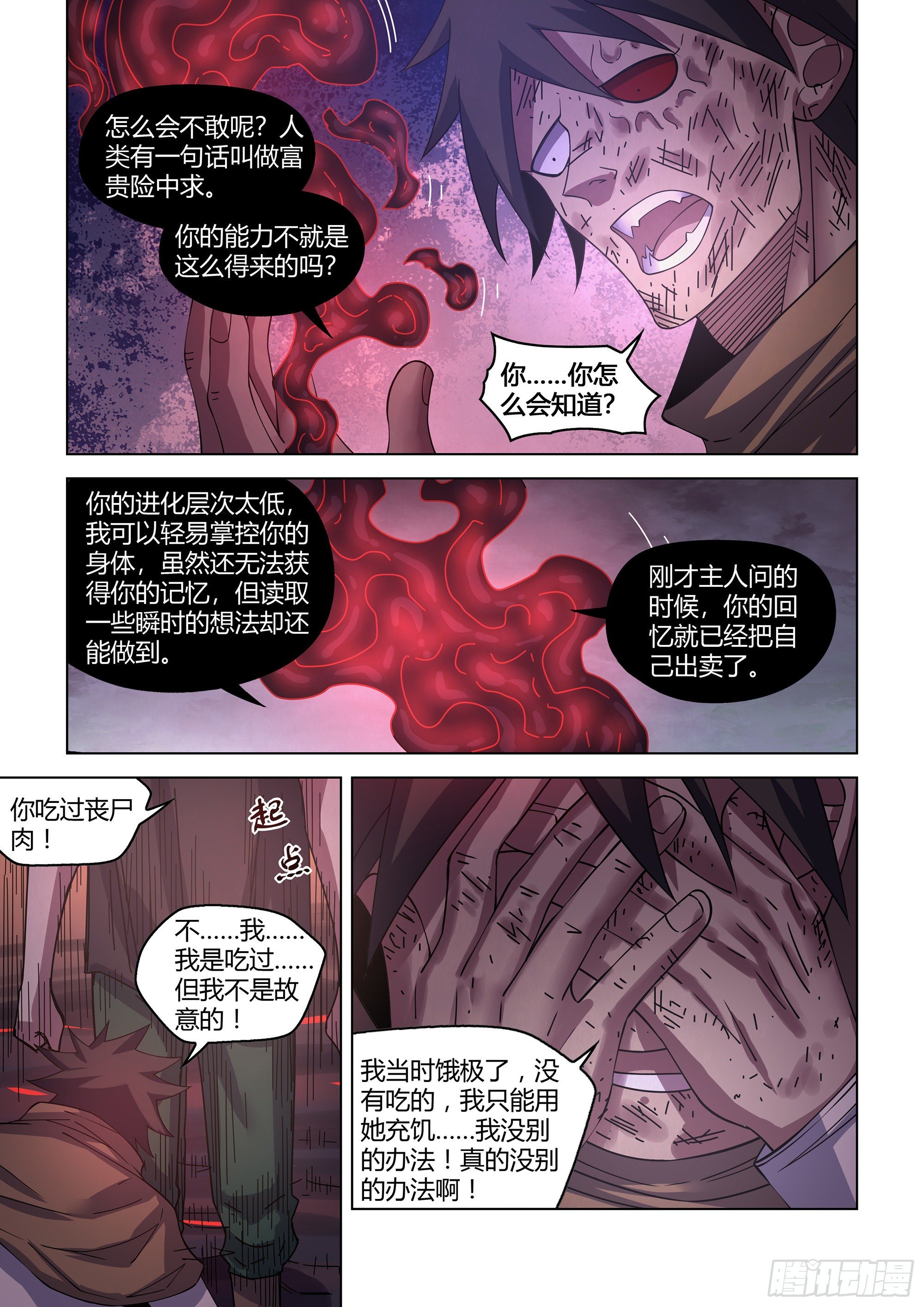 《末世凡人》漫画最新章节第429话免费下拉式在线观看章节第【12】张图片