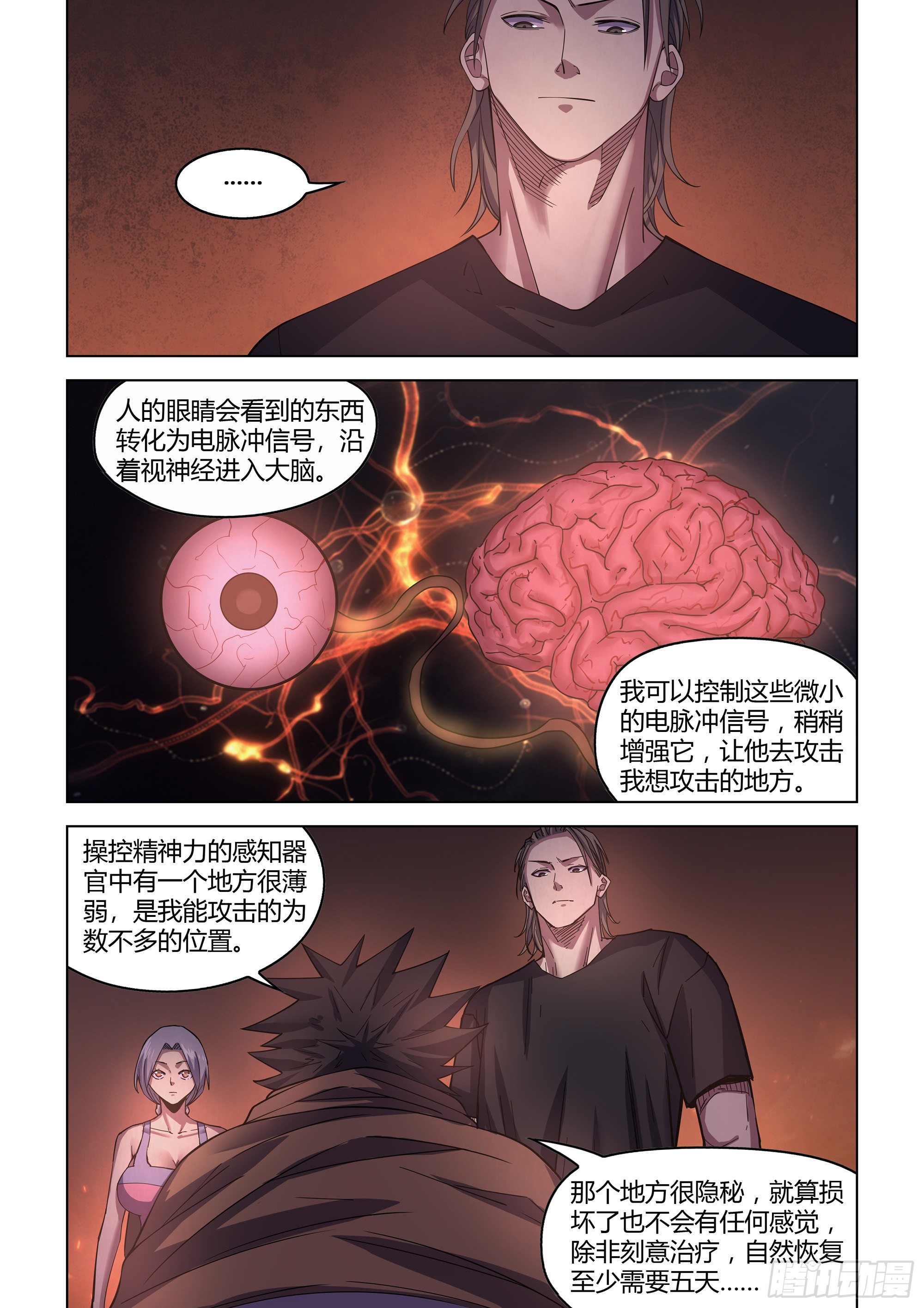 《末世凡人》漫画最新章节第429话免费下拉式在线观看章节第【8】张图片