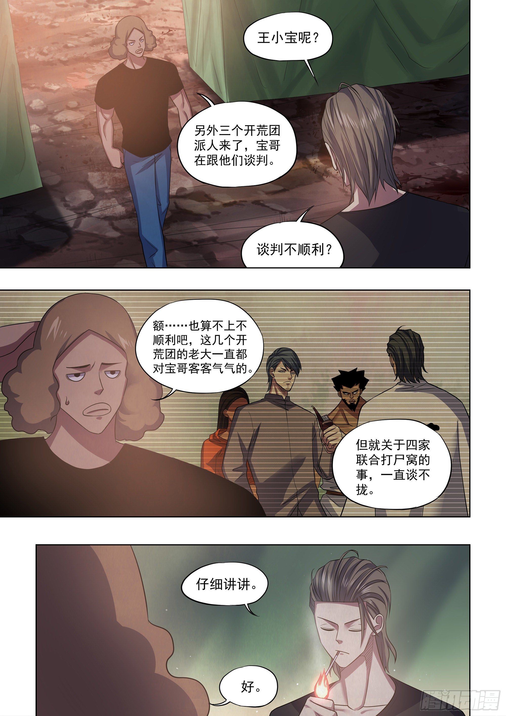 《末世凡人》漫画最新章节第430话免费下拉式在线观看章节第【7】张图片