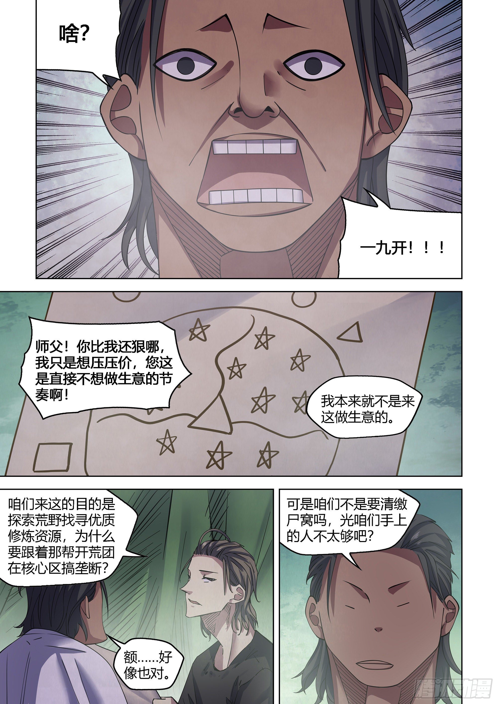 《末世凡人》漫画最新章节第431话免费下拉式在线观看章节第【10】张图片