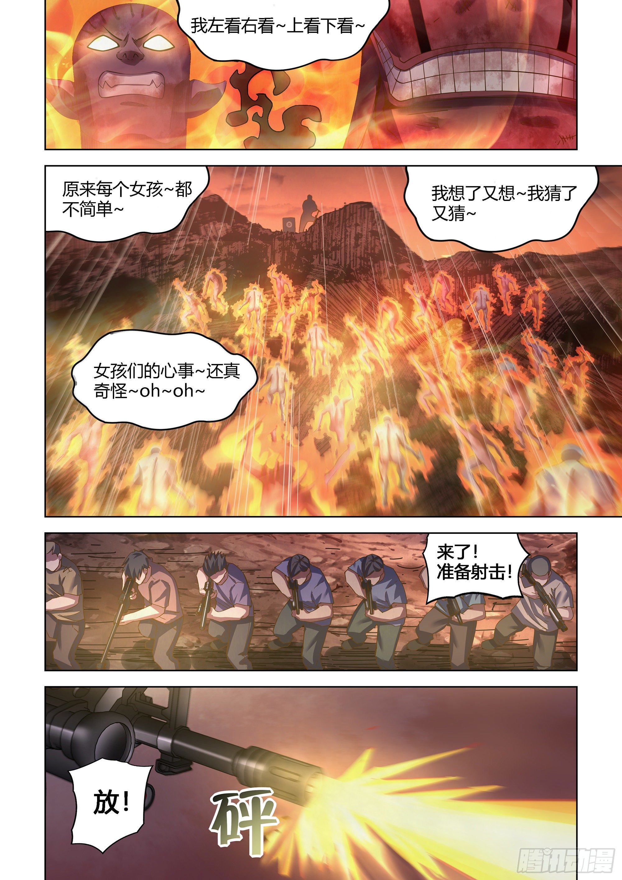 《末世凡人》漫画最新章节第431话免费下拉式在线观看章节第【14】张图片