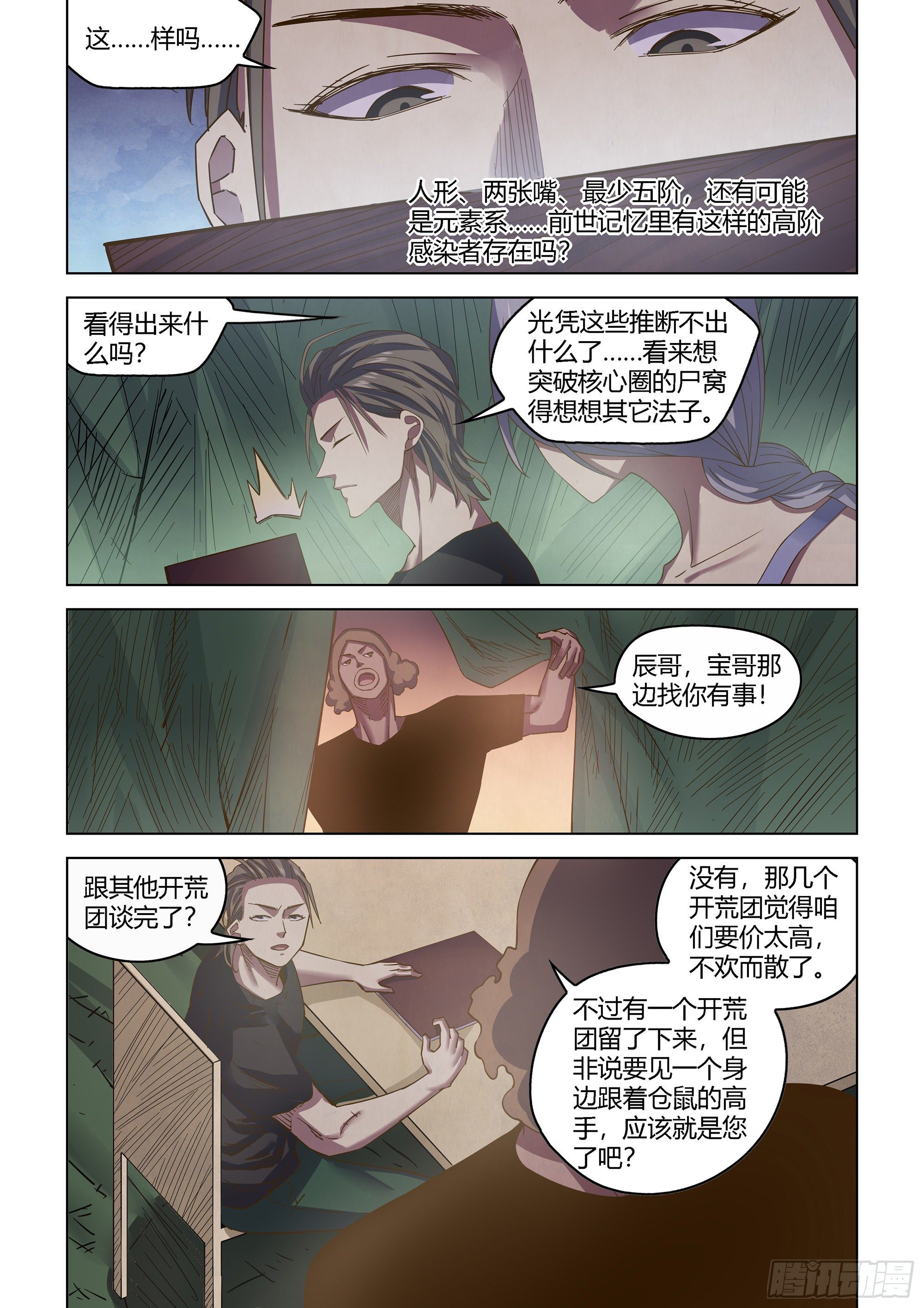 《末世凡人》漫画最新章节第431话免费下拉式在线观看章节第【2】张图片