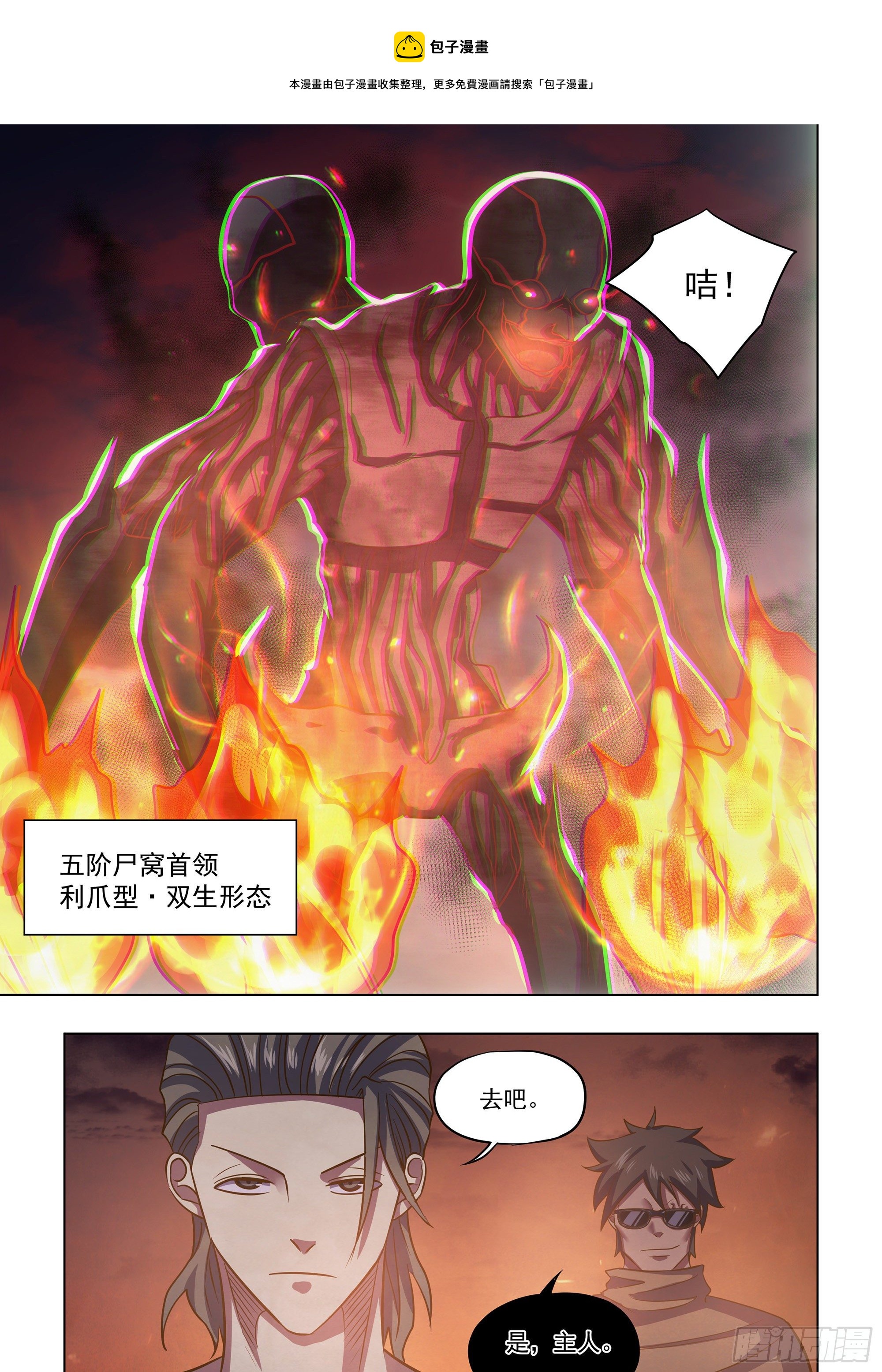 《末世凡人》漫画最新章节第432话免费下拉式在线观看章节第【5】张图片