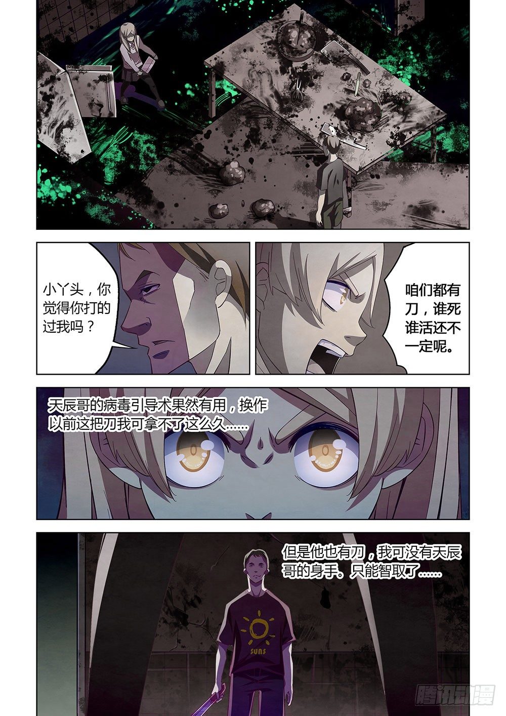 《末世凡人》漫画最新章节第45话免费下拉式在线观看章节第【2】张图片