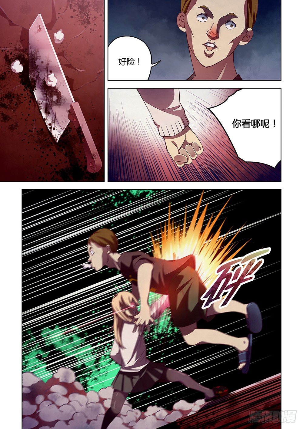 《末世凡人》漫画最新章节第45话免费下拉式在线观看章节第【4】张图片