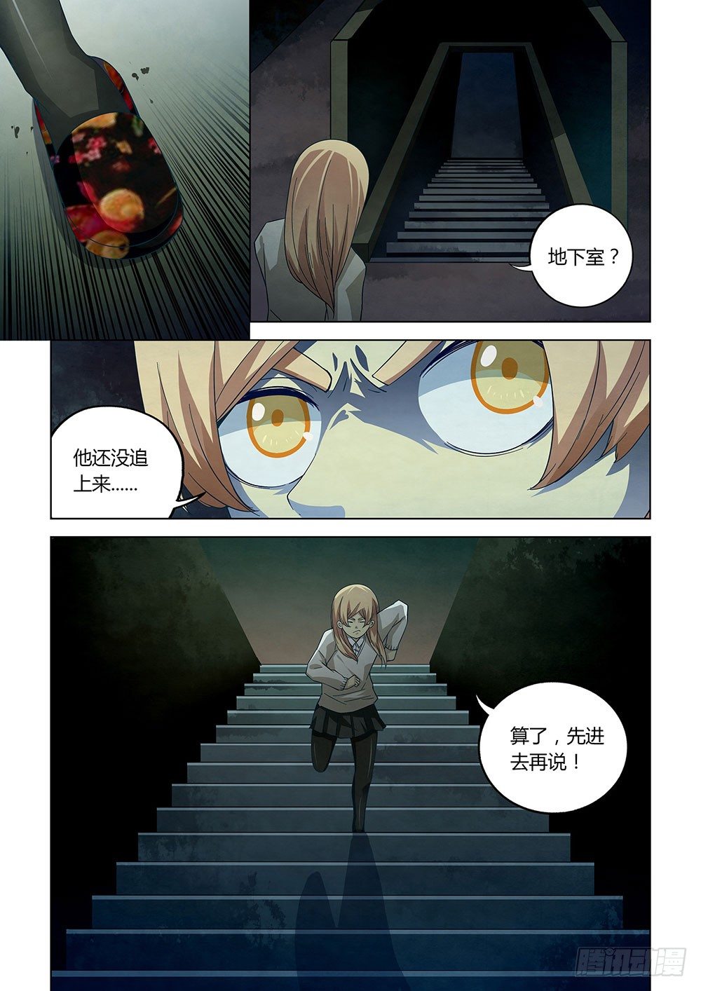 《末世凡人》漫画最新章节第45话免费下拉式在线观看章节第【8】张图片