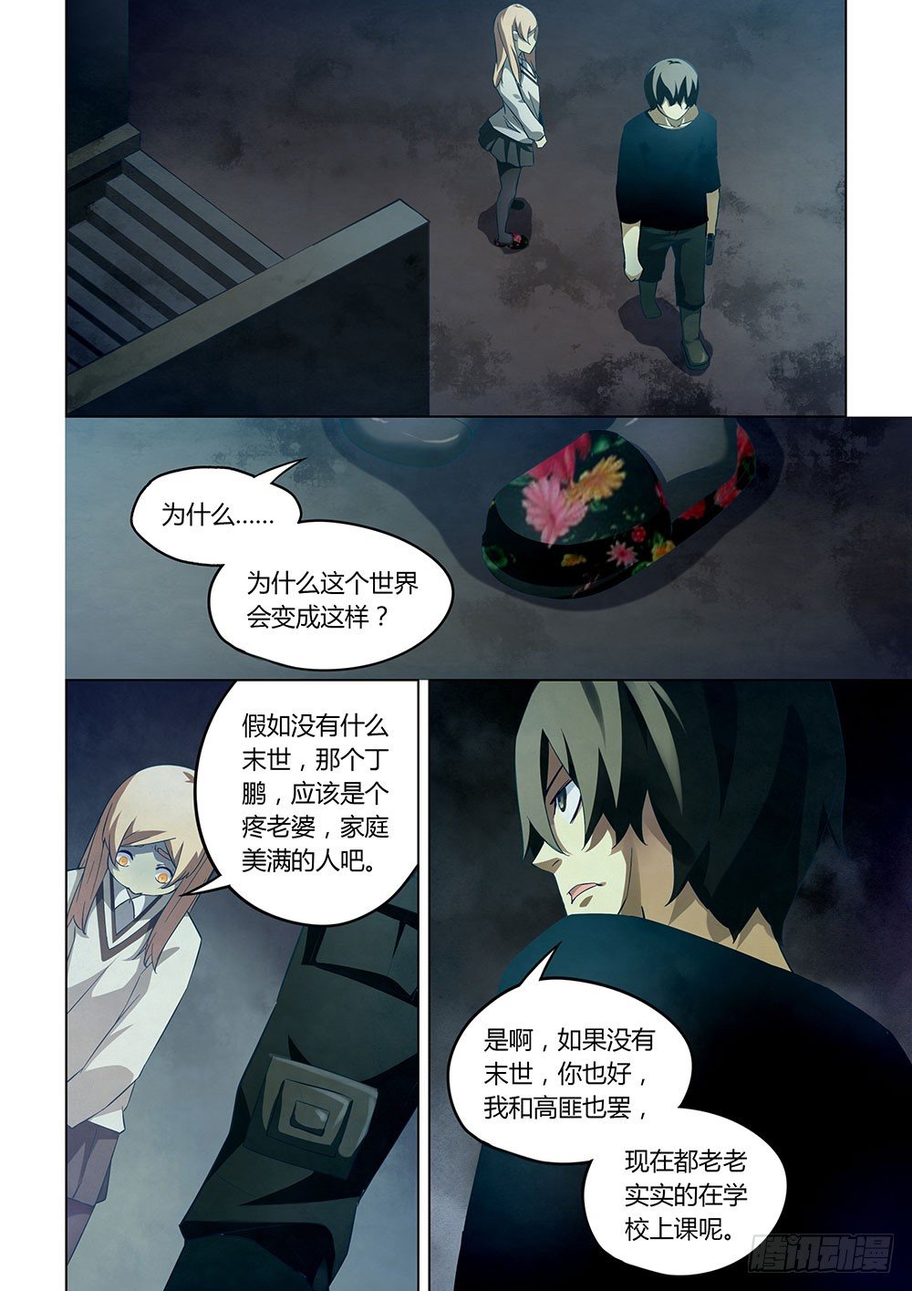 《末世凡人》漫画最新章节第48话免费下拉式在线观看章节第【12】张图片