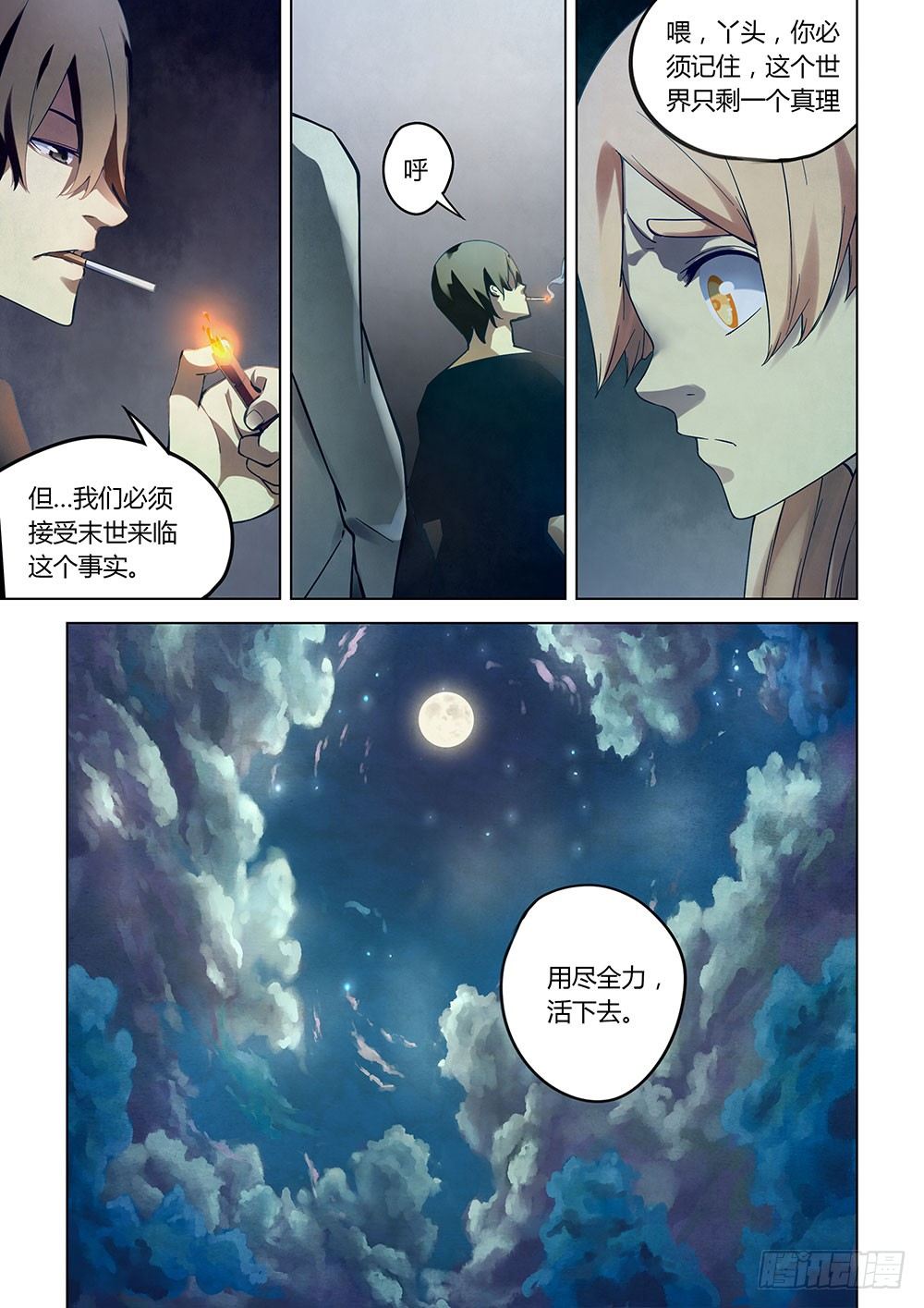 《末世凡人》漫画最新章节第48话免费下拉式在线观看章节第【13】张图片