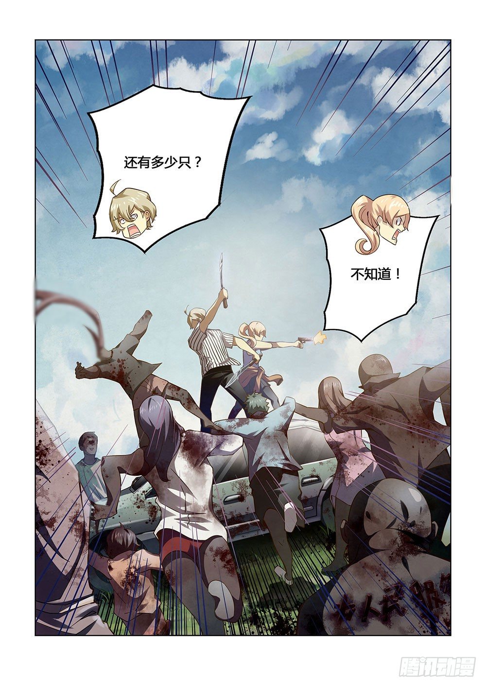 《末世凡人》漫画最新章节第50话免费下拉式在线观看章节第【4】张图片