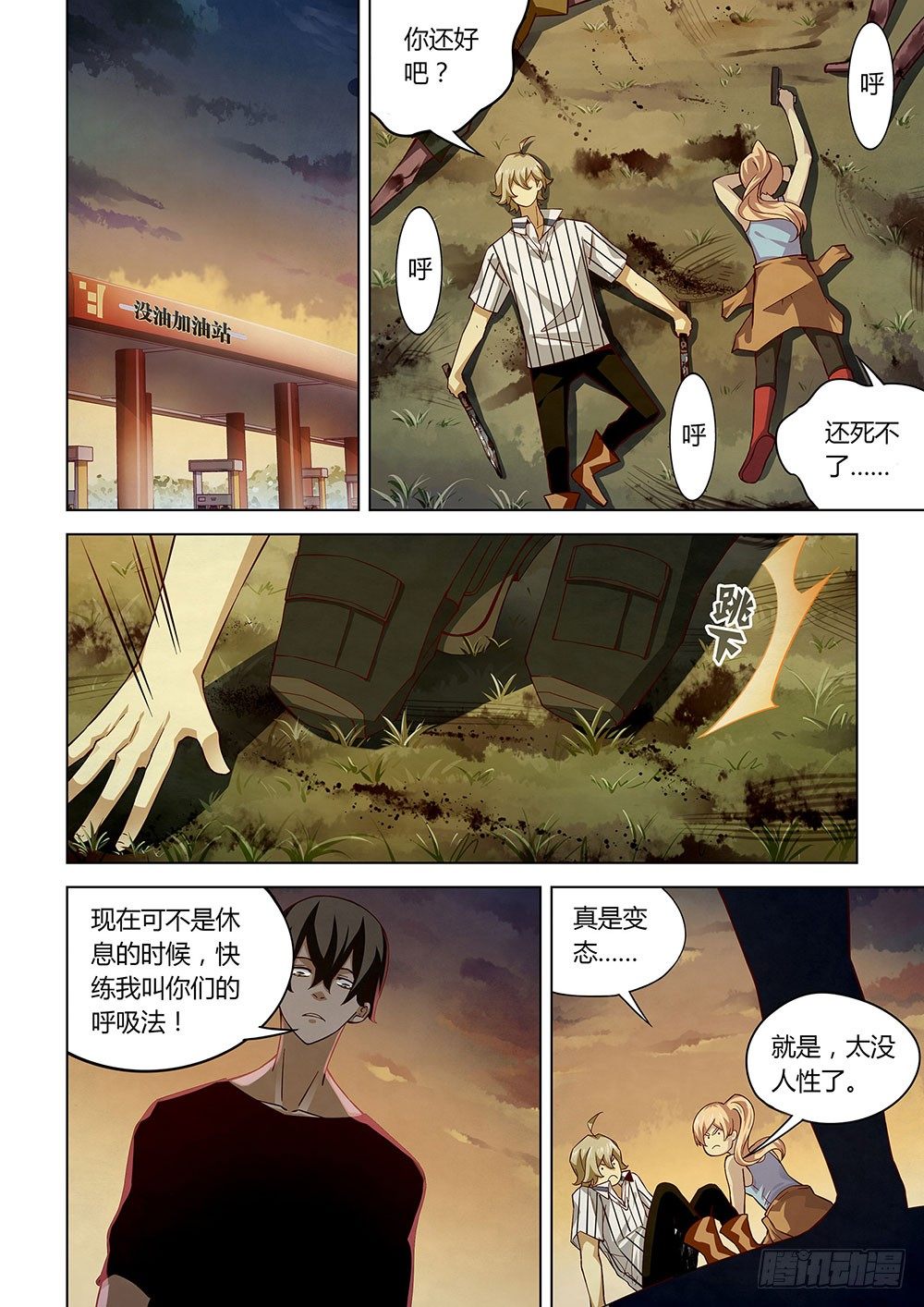 《末世凡人》漫画最新章节第50话免费下拉式在线观看章节第【8】张图片