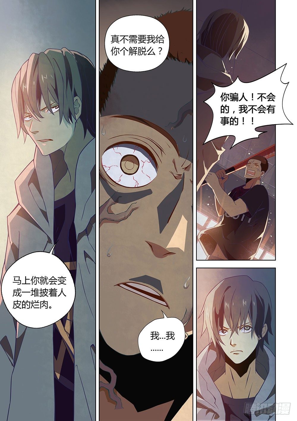 《末世凡人》漫画最新章节第06话免费下拉式在线观看章节第【1】张图片