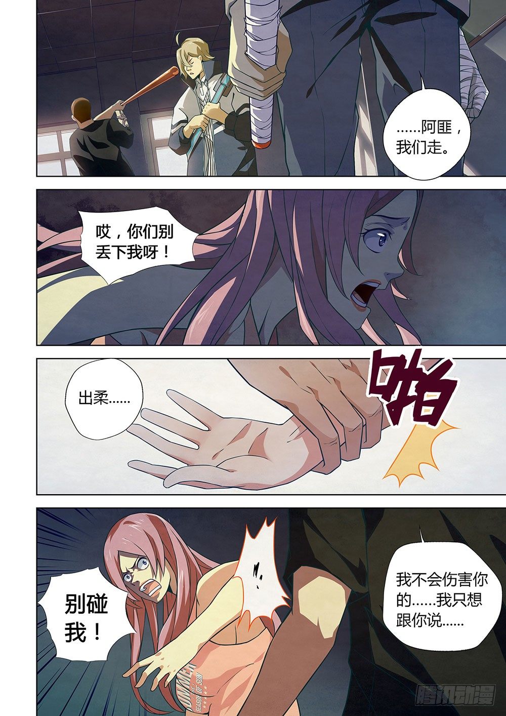 《末世凡人》漫画最新章节第06话免费下拉式在线观看章节第【2】张图片