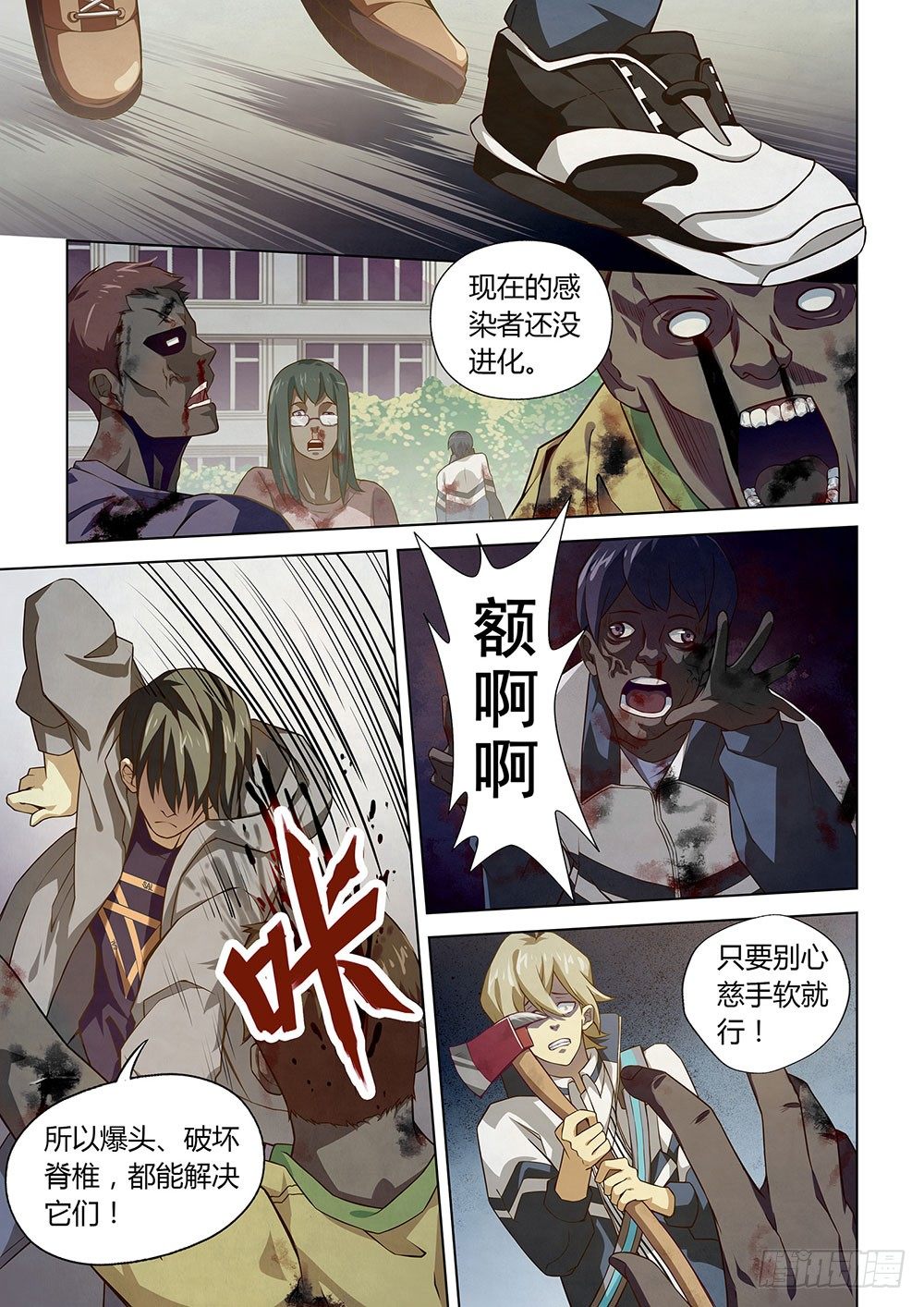 《末世凡人》漫画最新章节第06话免费下拉式在线观看章节第【5】张图片