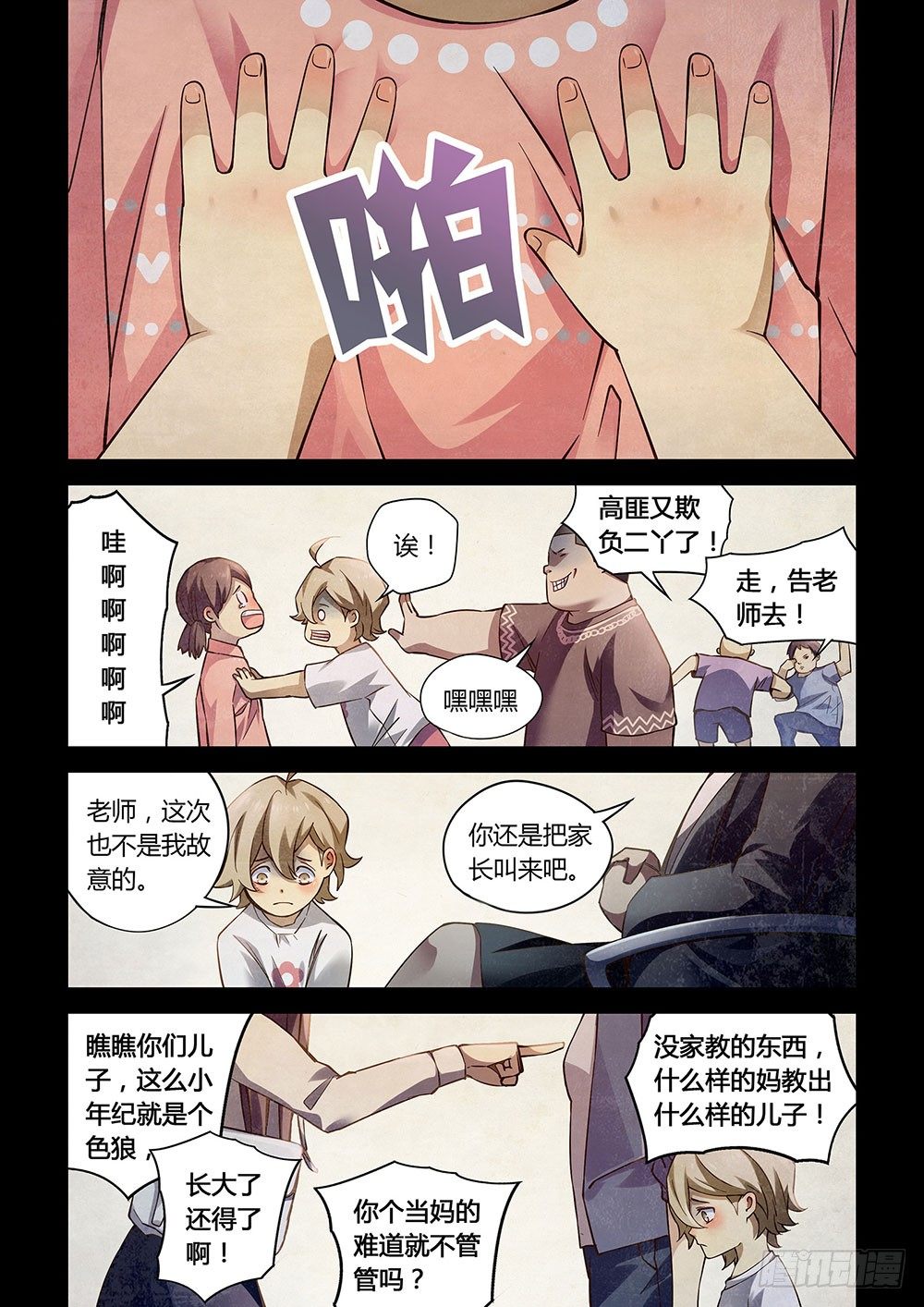 《末世凡人》漫画最新章节第54话免费下拉式在线观看章节第【2】张图片