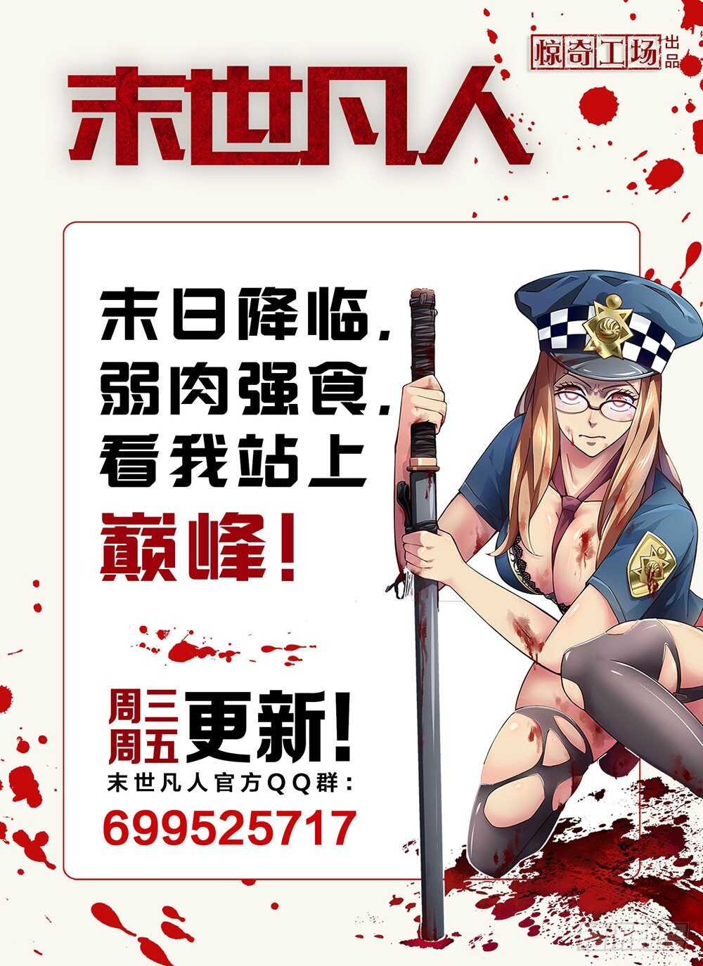 《末世凡人》漫画最新章节第55话免费下拉式在线观看章节第【18】张图片