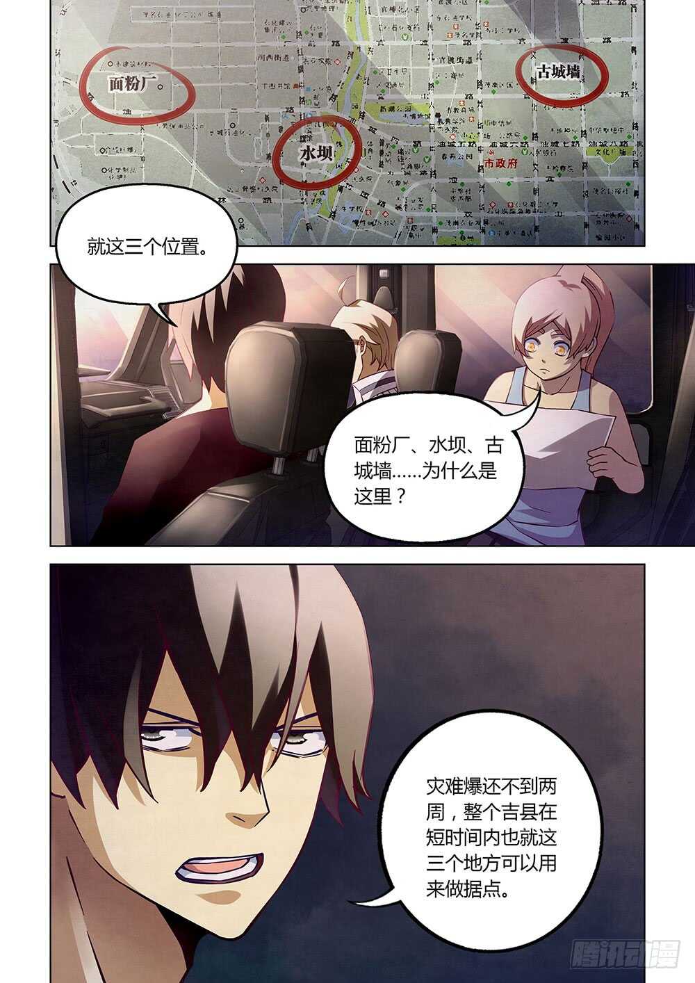 《末世凡人》漫画最新章节第57话免费下拉式在线观看章节第【1】张图片