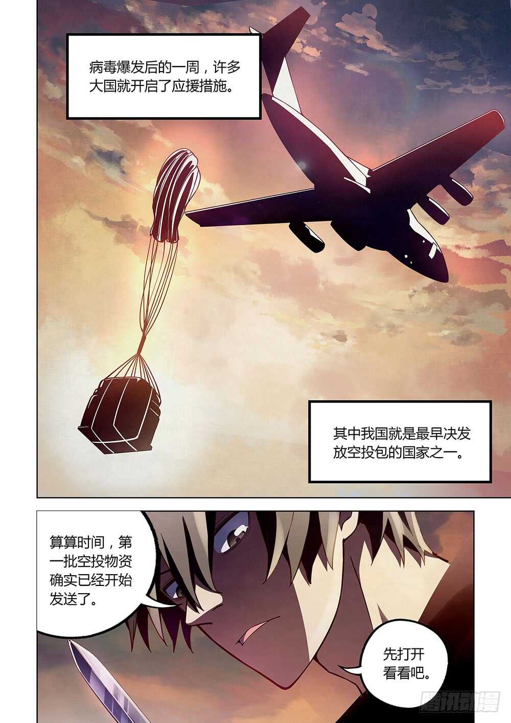 《末世凡人》漫画最新章节第57话免费下拉式在线观看章节第【10】张图片