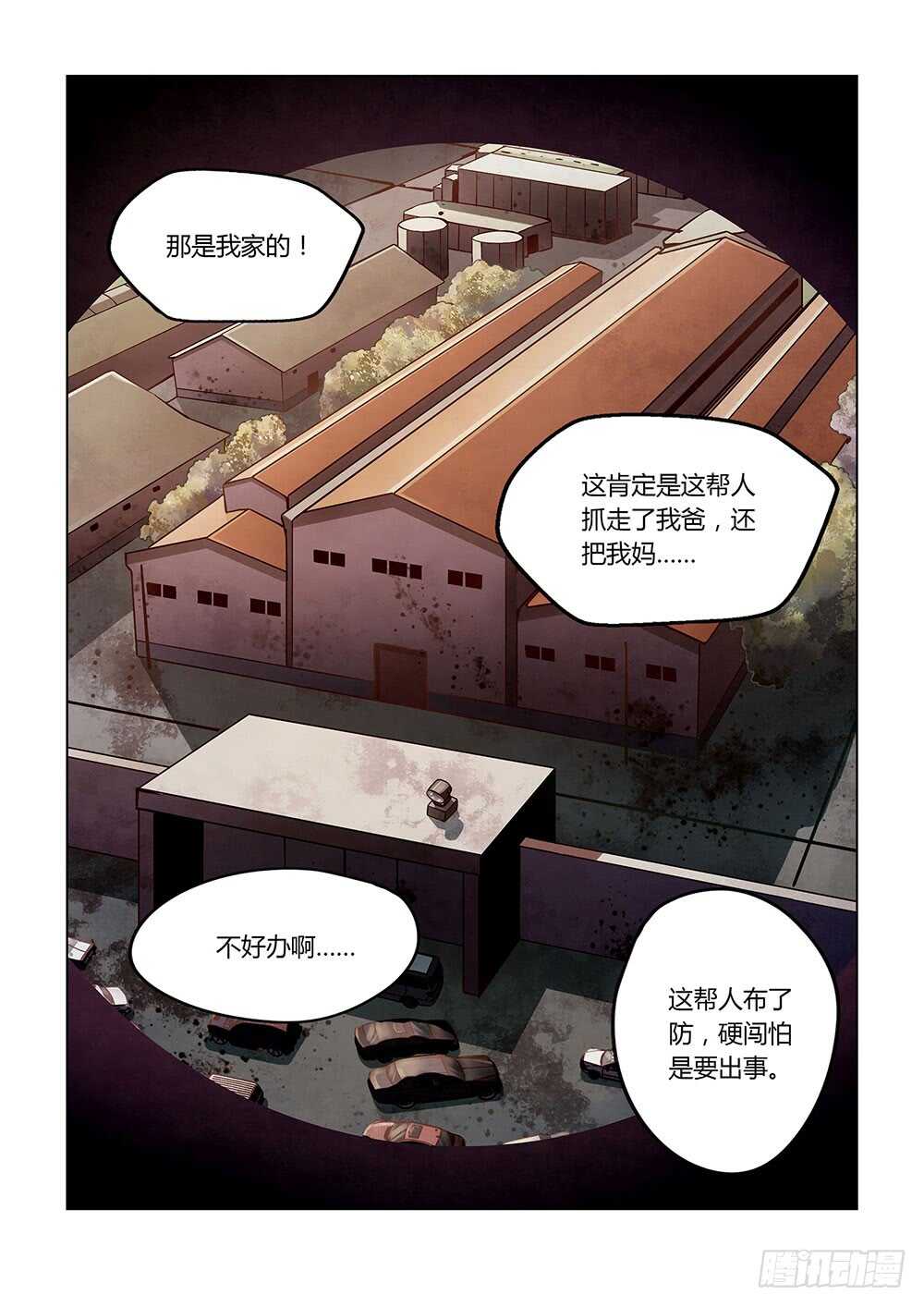 《末世凡人》漫画最新章节第57话免费下拉式在线观看章节第【7】张图片