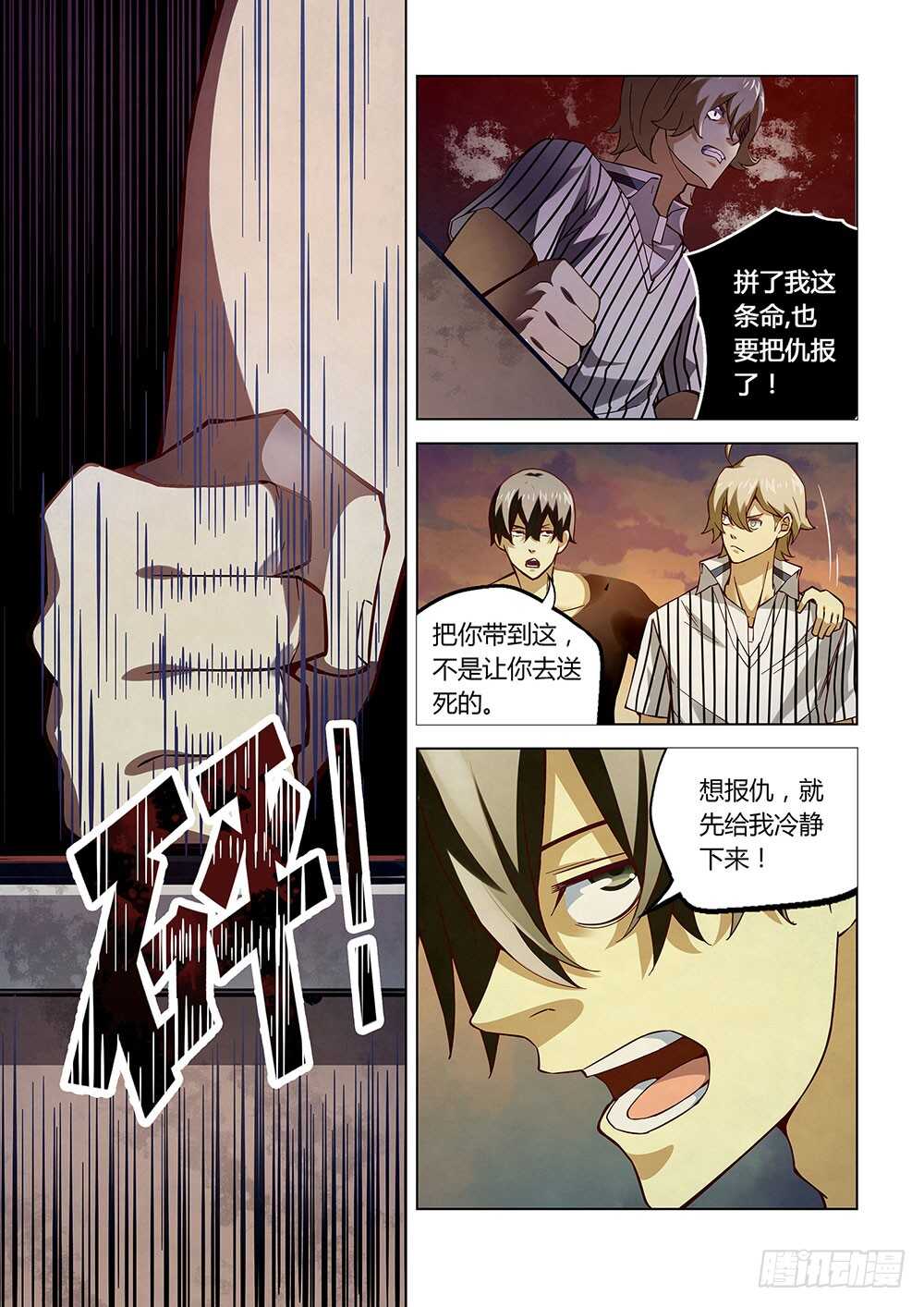 《末世凡人》漫画最新章节第57话免费下拉式在线观看章节第【8】张图片