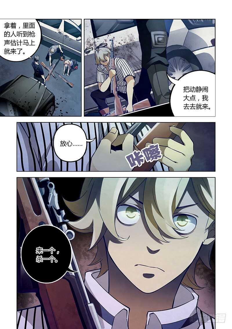 《末世凡人》漫画最新章节第58话免费下拉式在线观看章节第【13】张图片