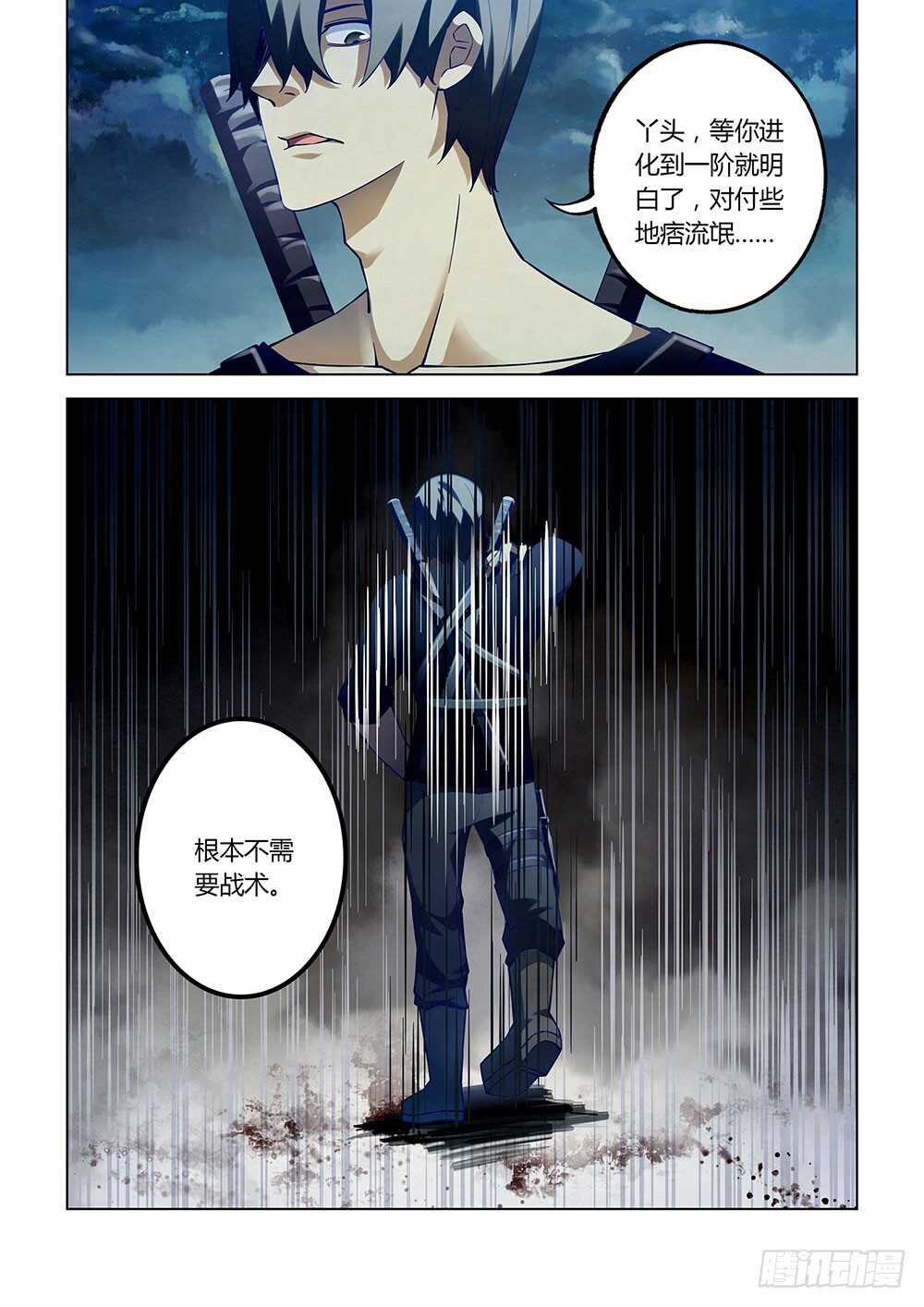 《末世凡人》漫画最新章节第58话免费下拉式在线观看章节第【5】张图片