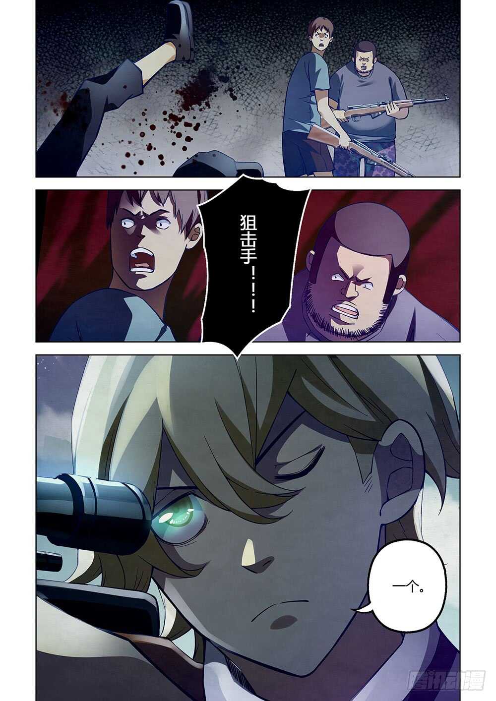 《末世凡人》漫画最新章节第58话免费下拉式在线观看章节第【9】张图片