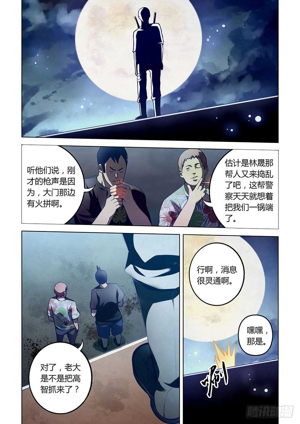 《末世凡人》漫画最新章节第59话免费下拉式在线观看章节第【11】张图片