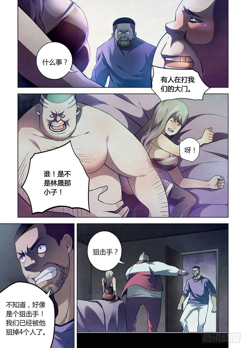 《末世凡人》漫画最新章节第59话免费下拉式在线观看章节第【2】张图片