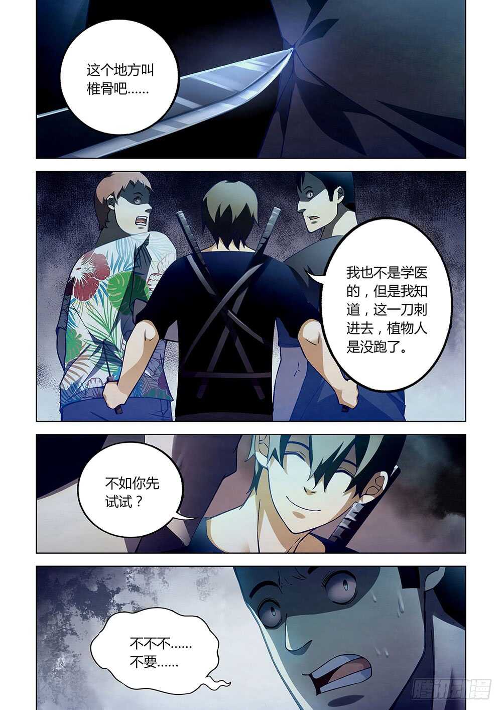 《末世凡人》漫画最新章节第60话免费下拉式在线观看章节第【1】张图片