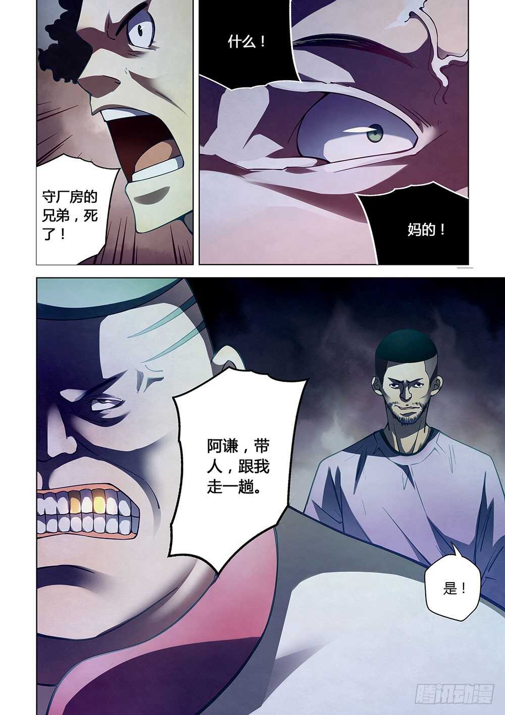 《末世凡人》漫画最新章节第60话免费下拉式在线观看章节第【16】张图片