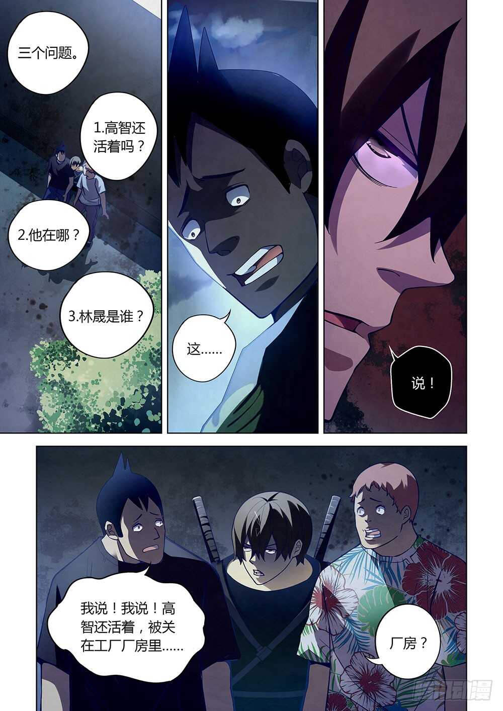 《末世凡人》漫画最新章节第60话免费下拉式在线观看章节第【2】张图片