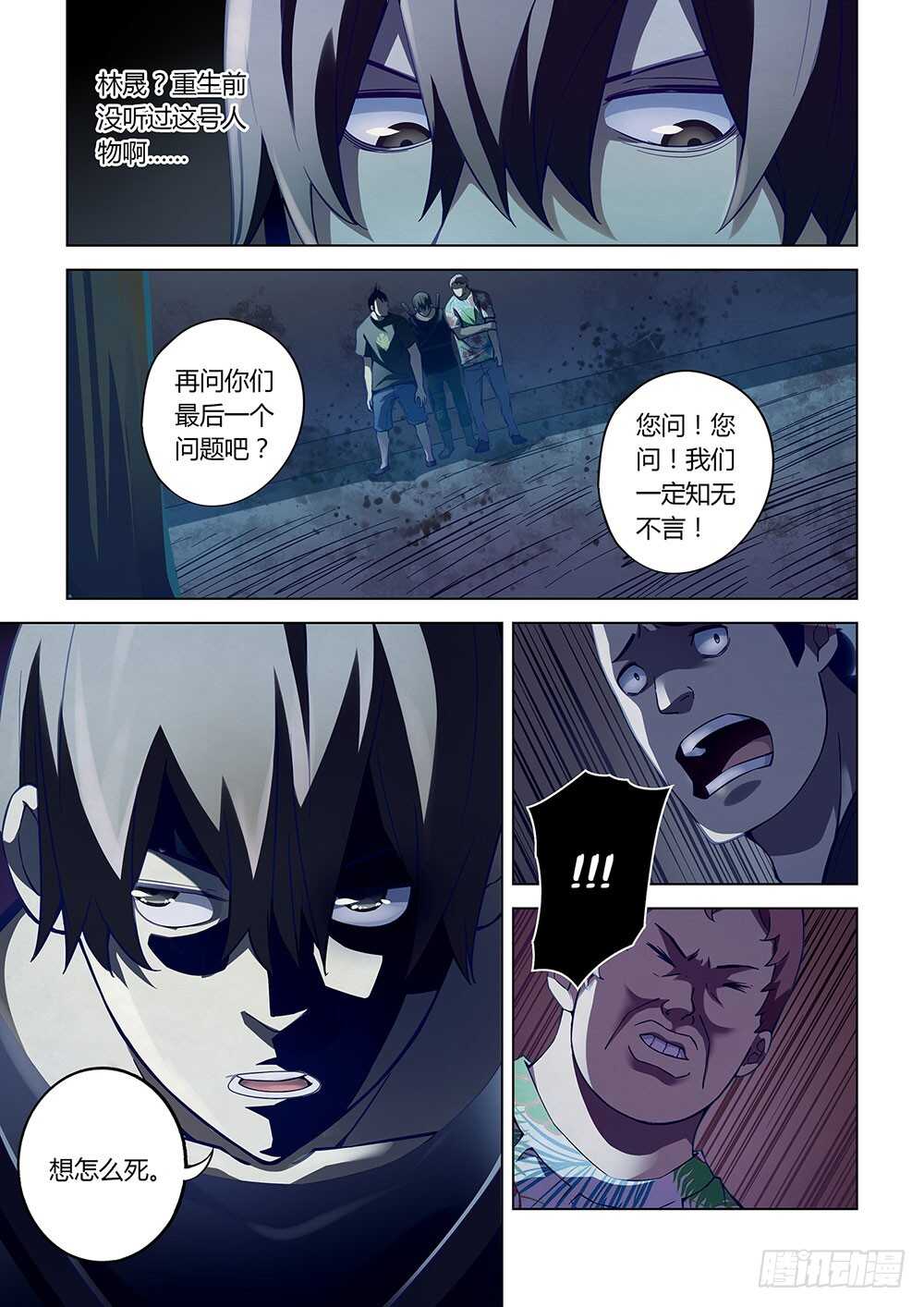 《末世凡人》漫画最新章节第60话免费下拉式在线观看章节第【4】张图片