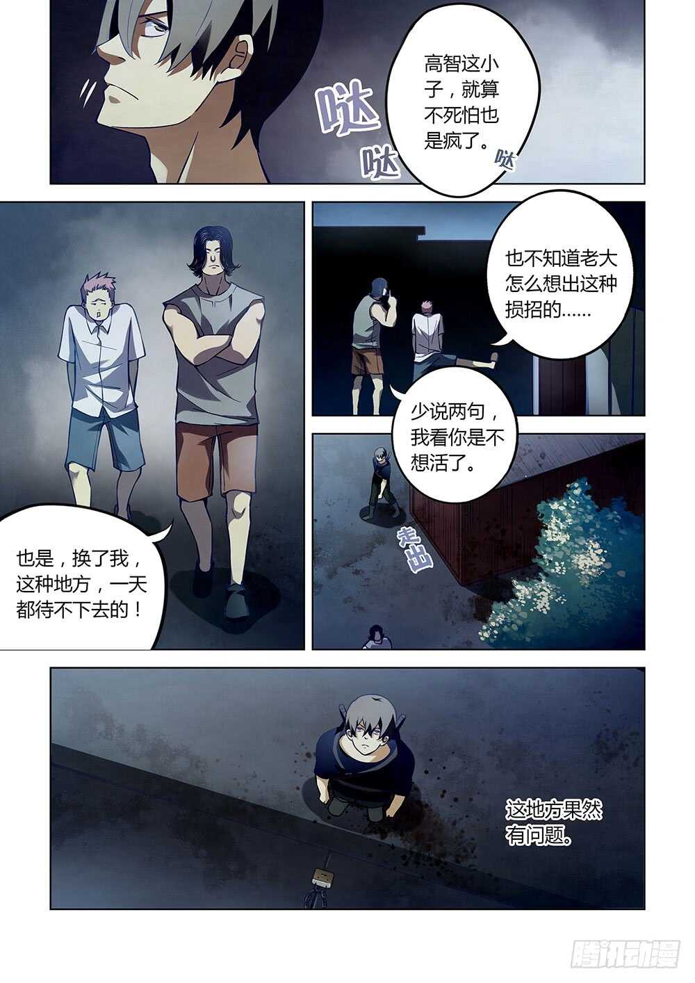 《末世凡人》漫画最新章节第60话免费下拉式在线观看章节第【7】张图片