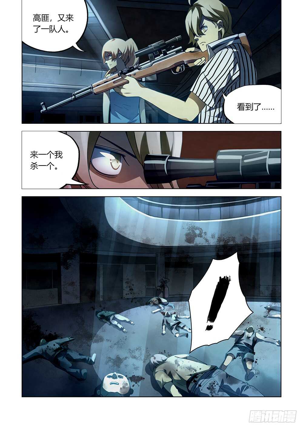 《末世凡人》漫画最新章节第62话免费下拉式在线观看章节第【10】张图片