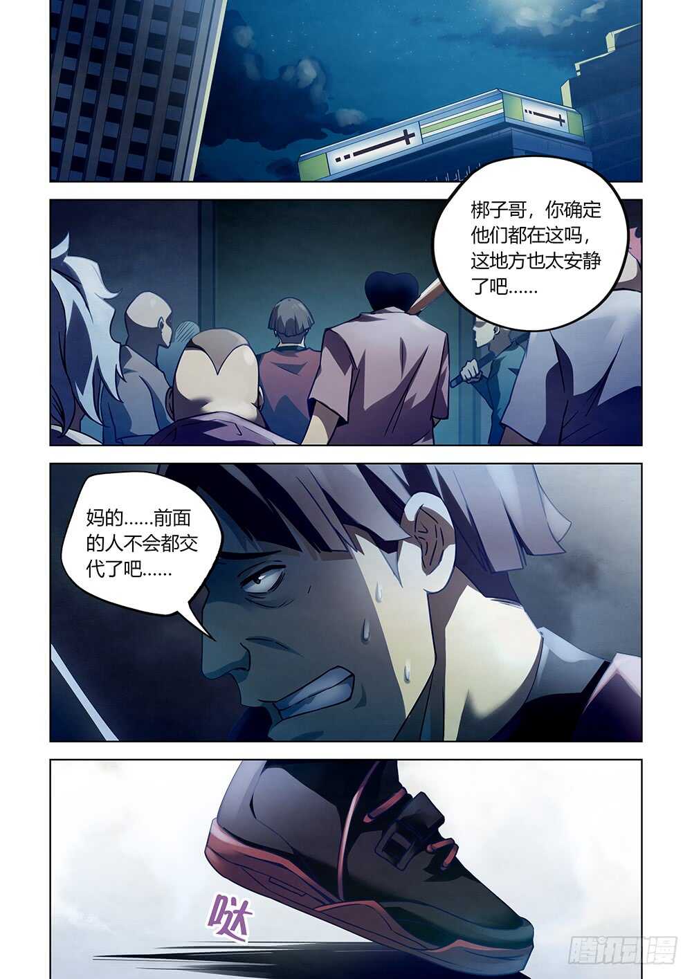 《末世凡人》漫画最新章节第62话免费下拉式在线观看章节第【9】张图片